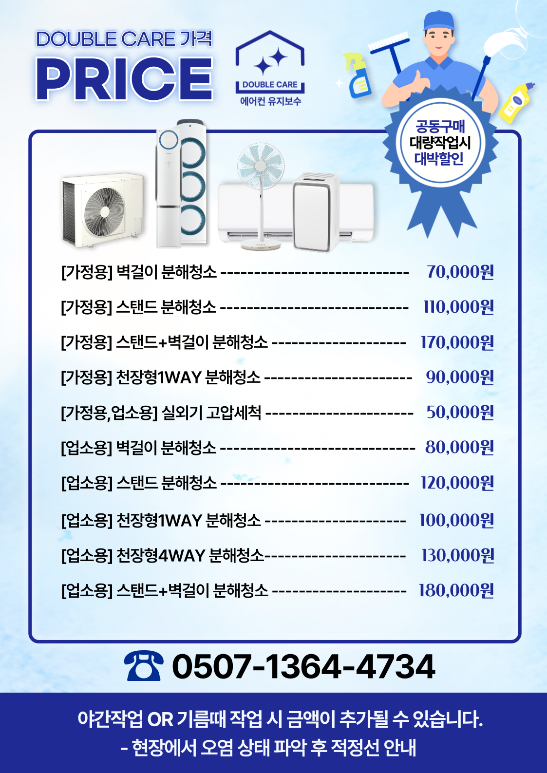 천안에어컨청소 더블케어
