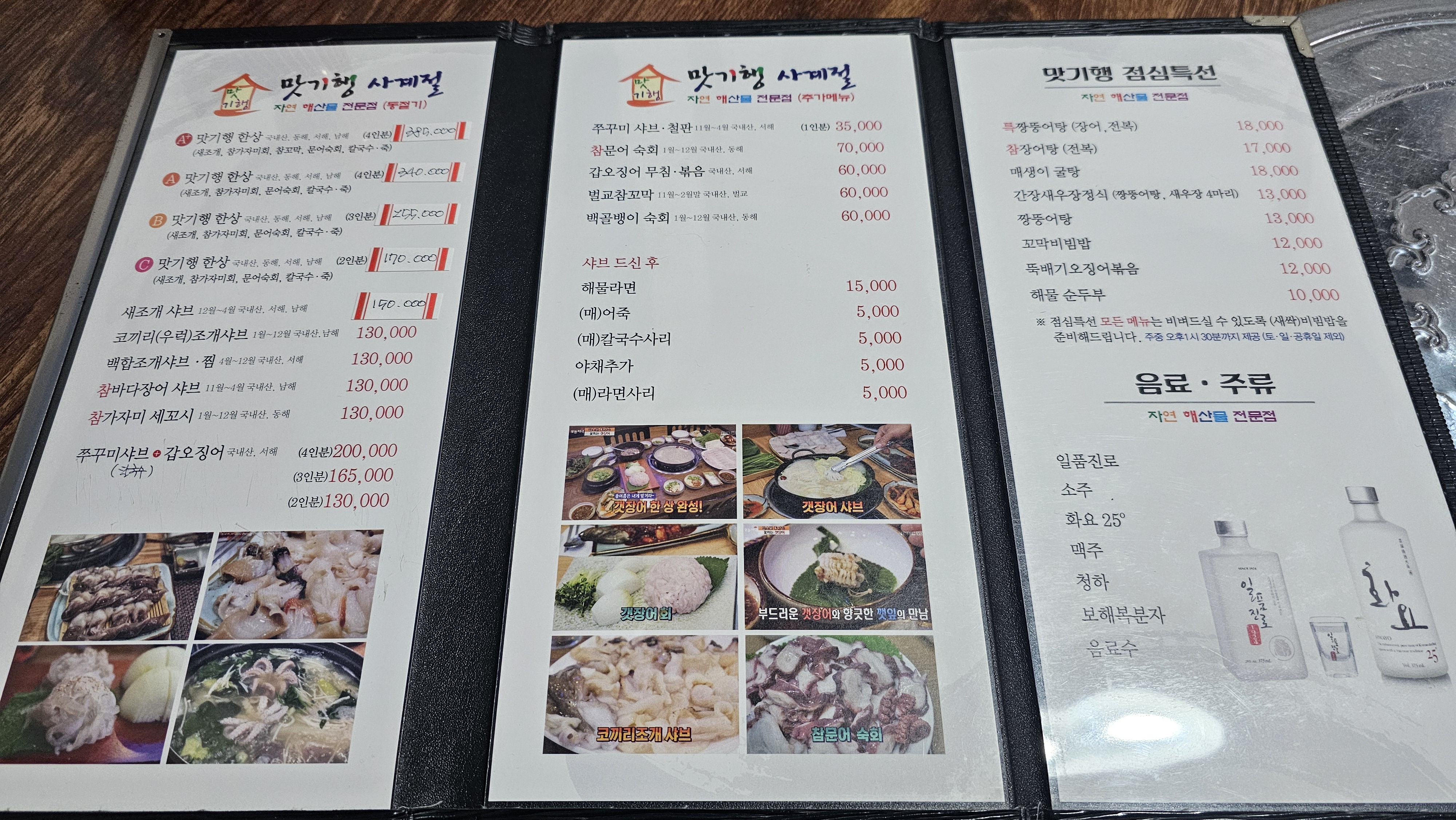 맛기행 사계절 당산점