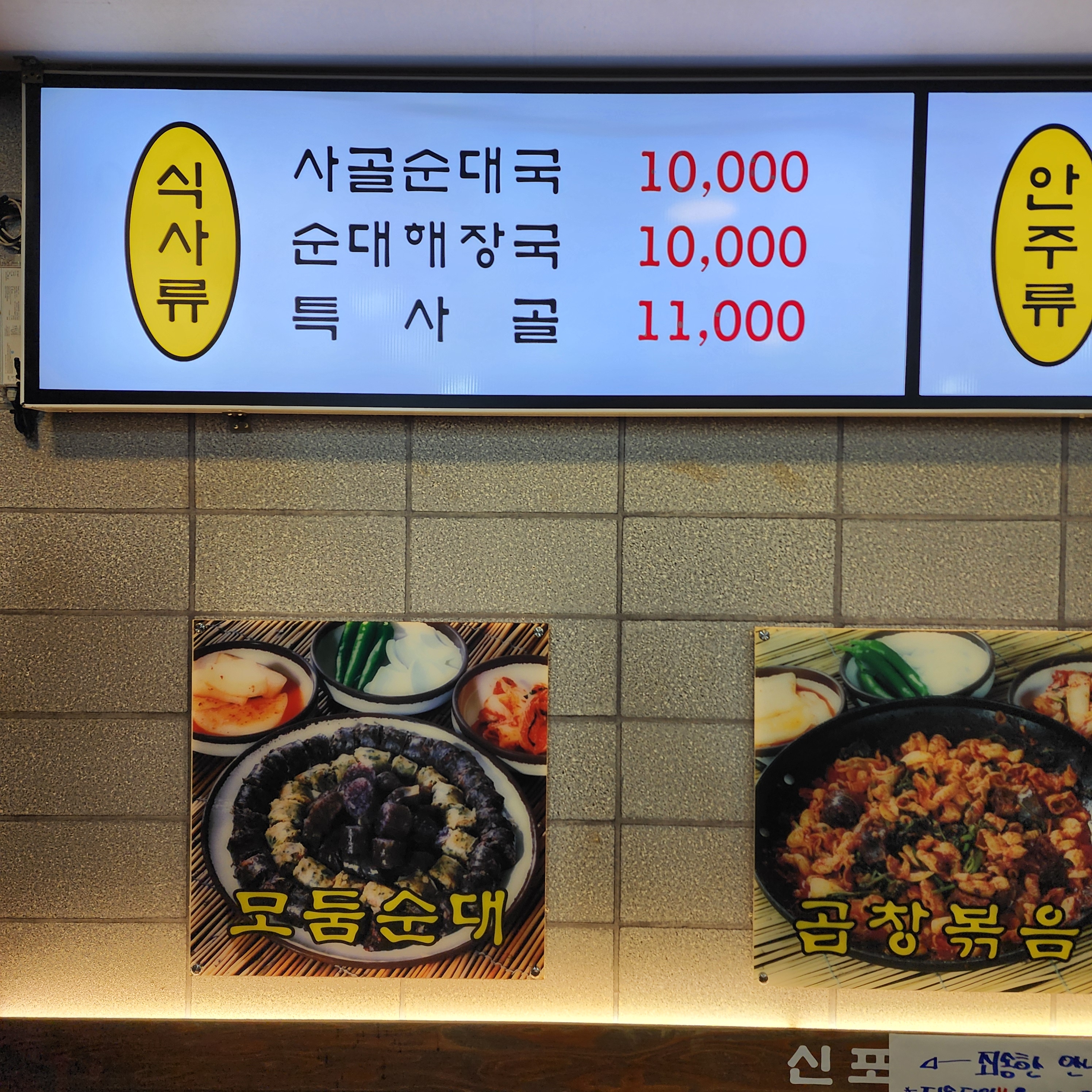 신포동진순대국 본점