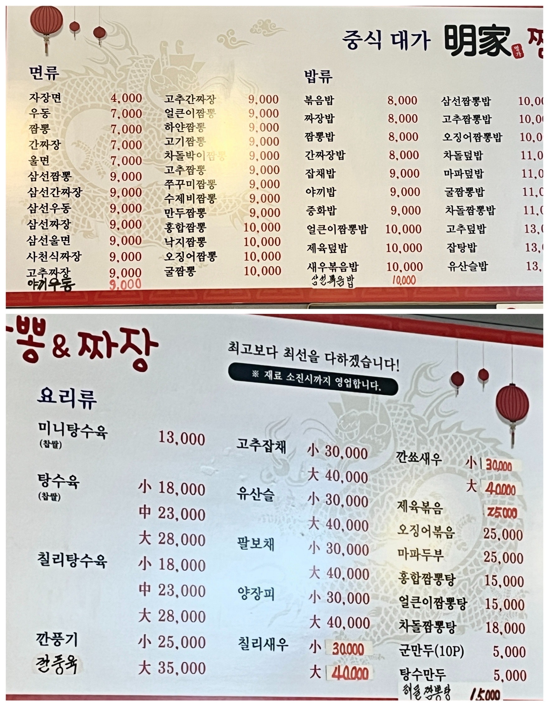 명가짬뽕&짜장