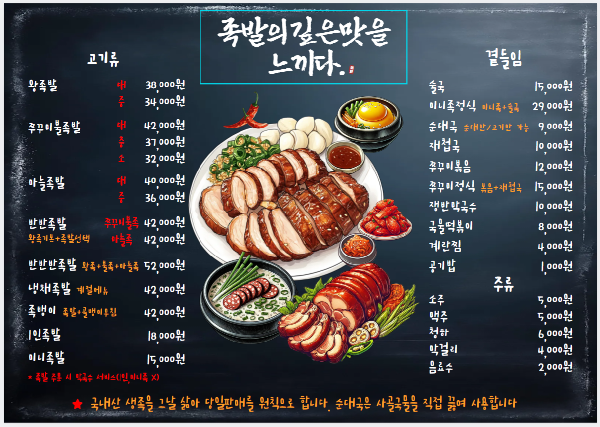 신마님왕족발 2호점