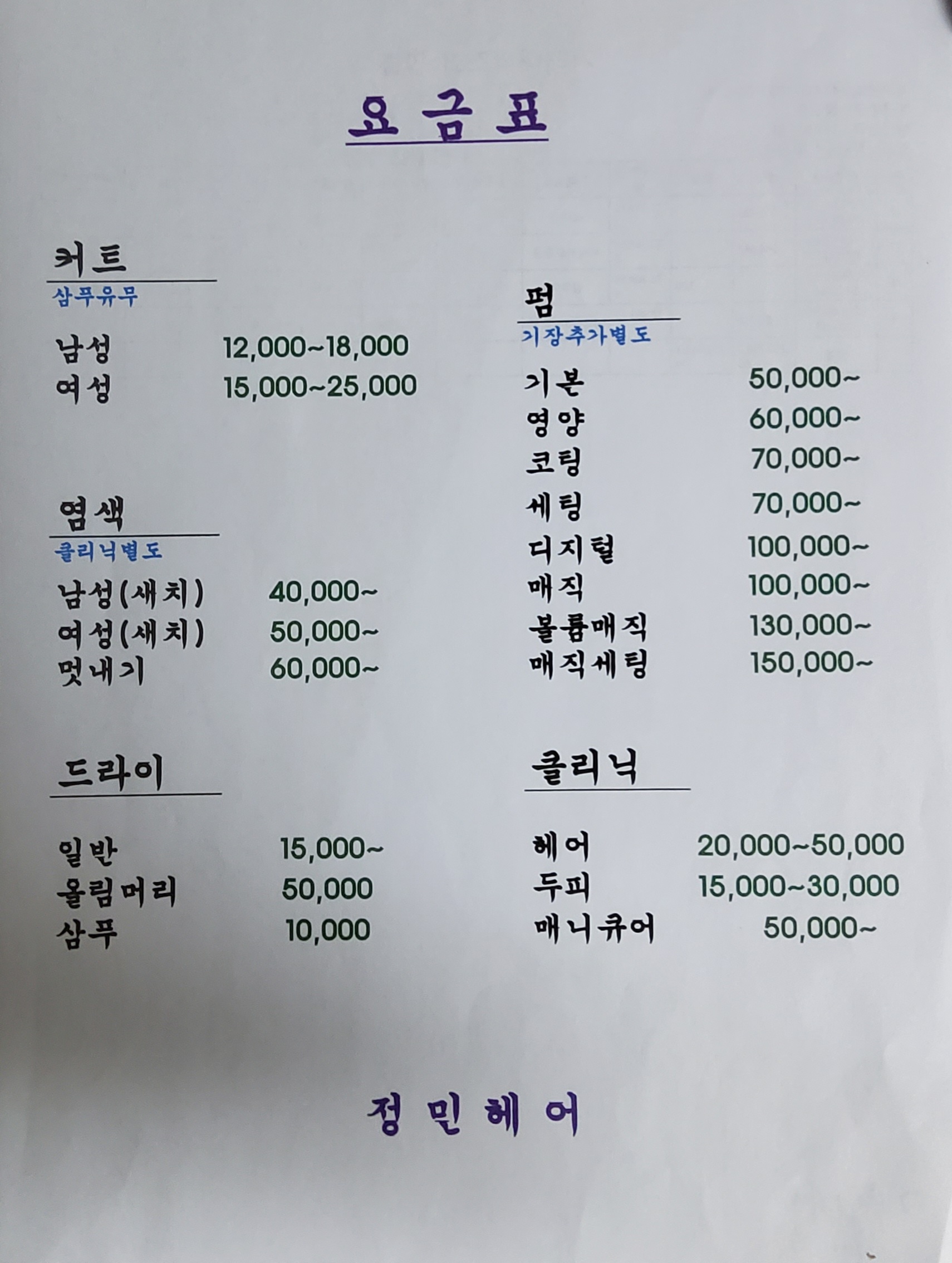 정민헤어
