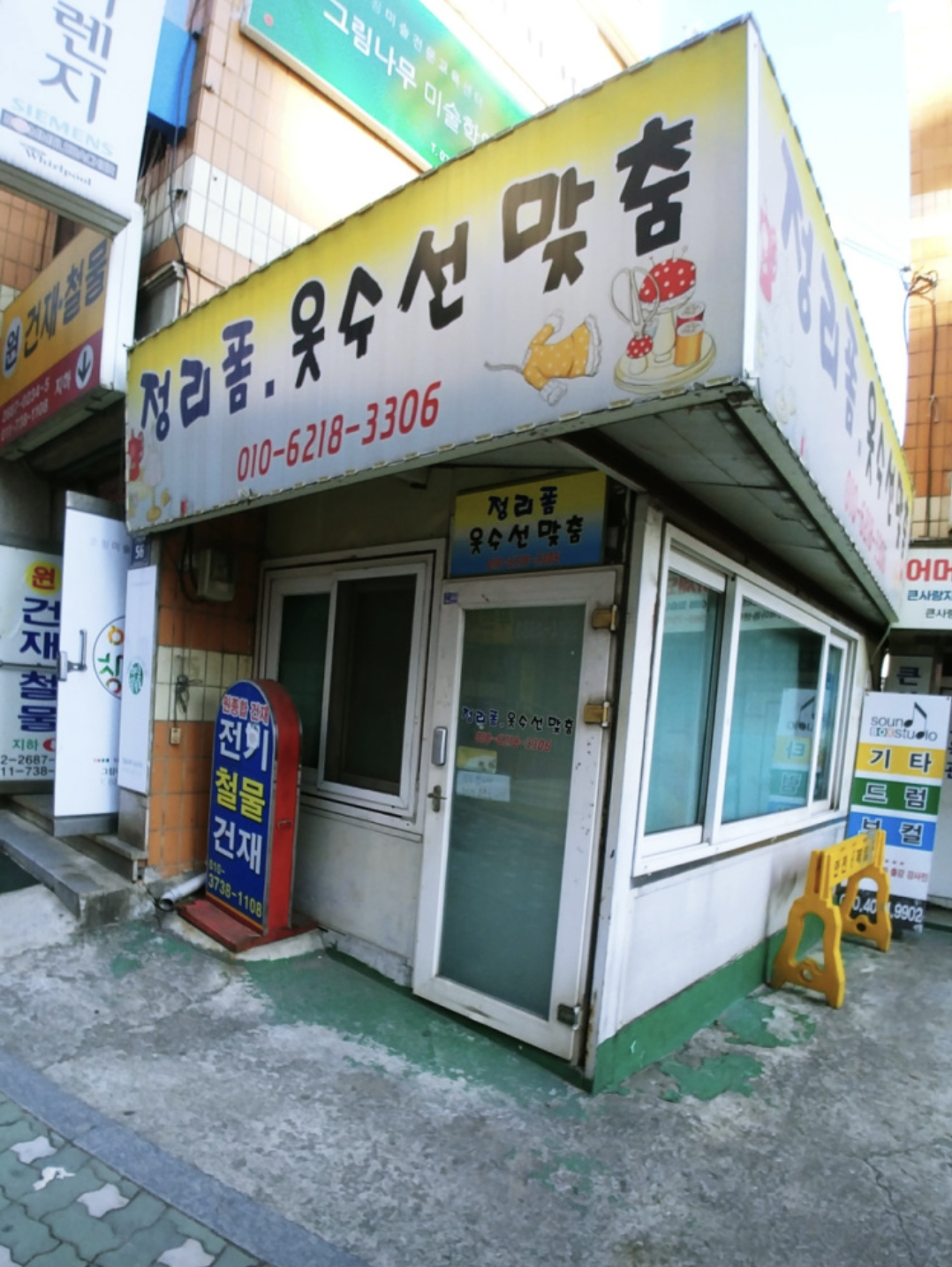 정리폼. 옷수선