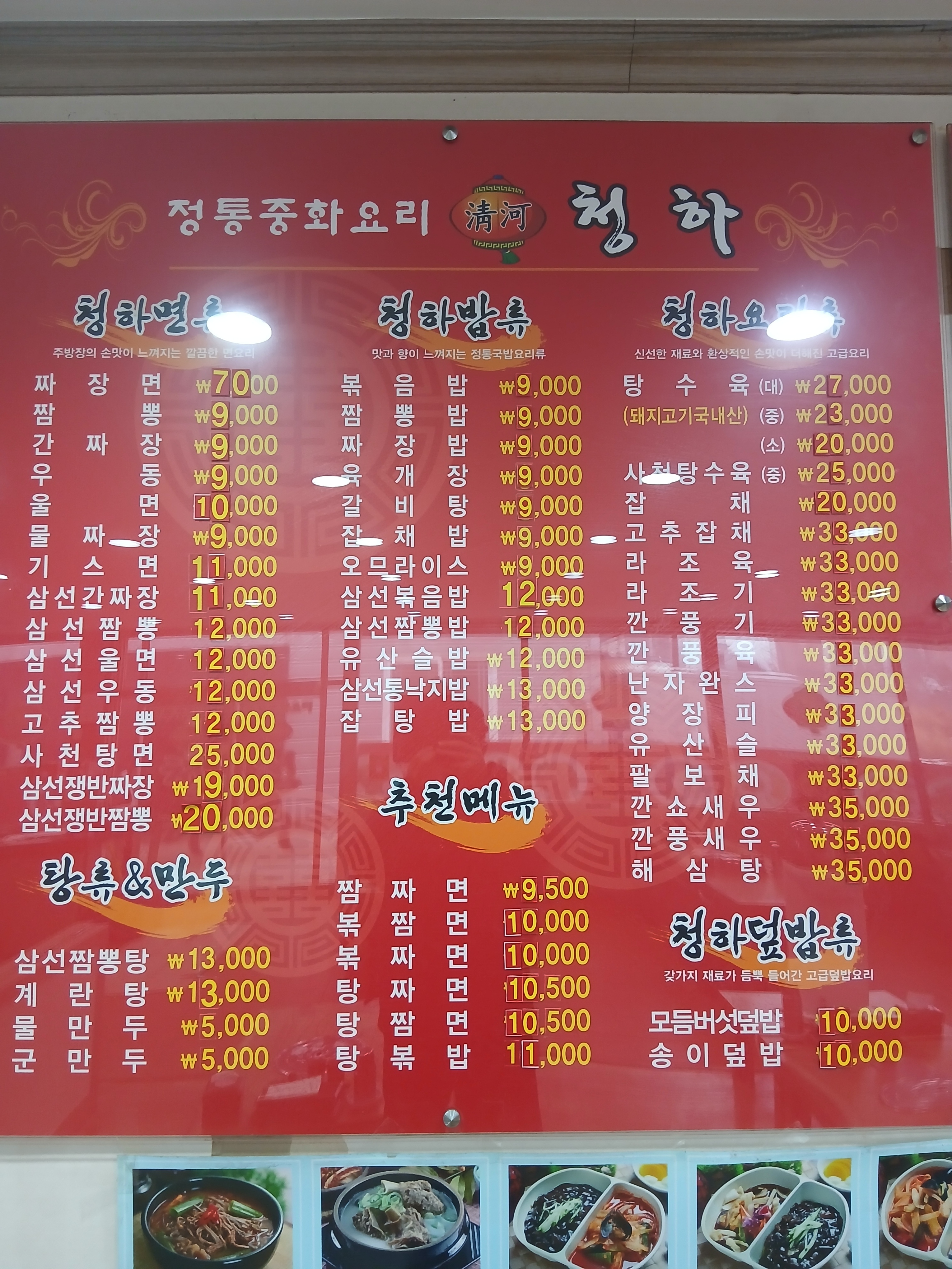 청하반점 신시가지점