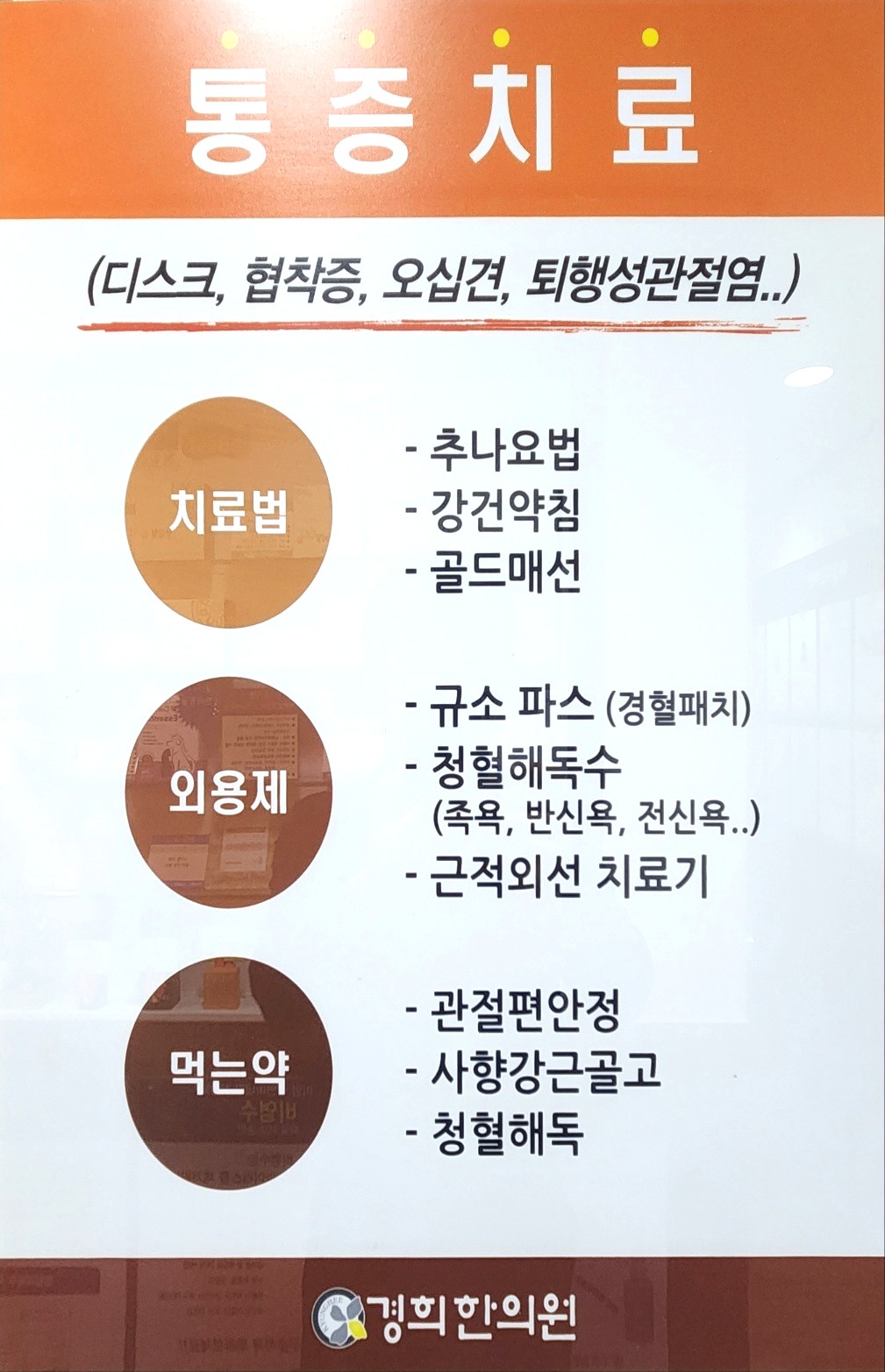 경희한의원