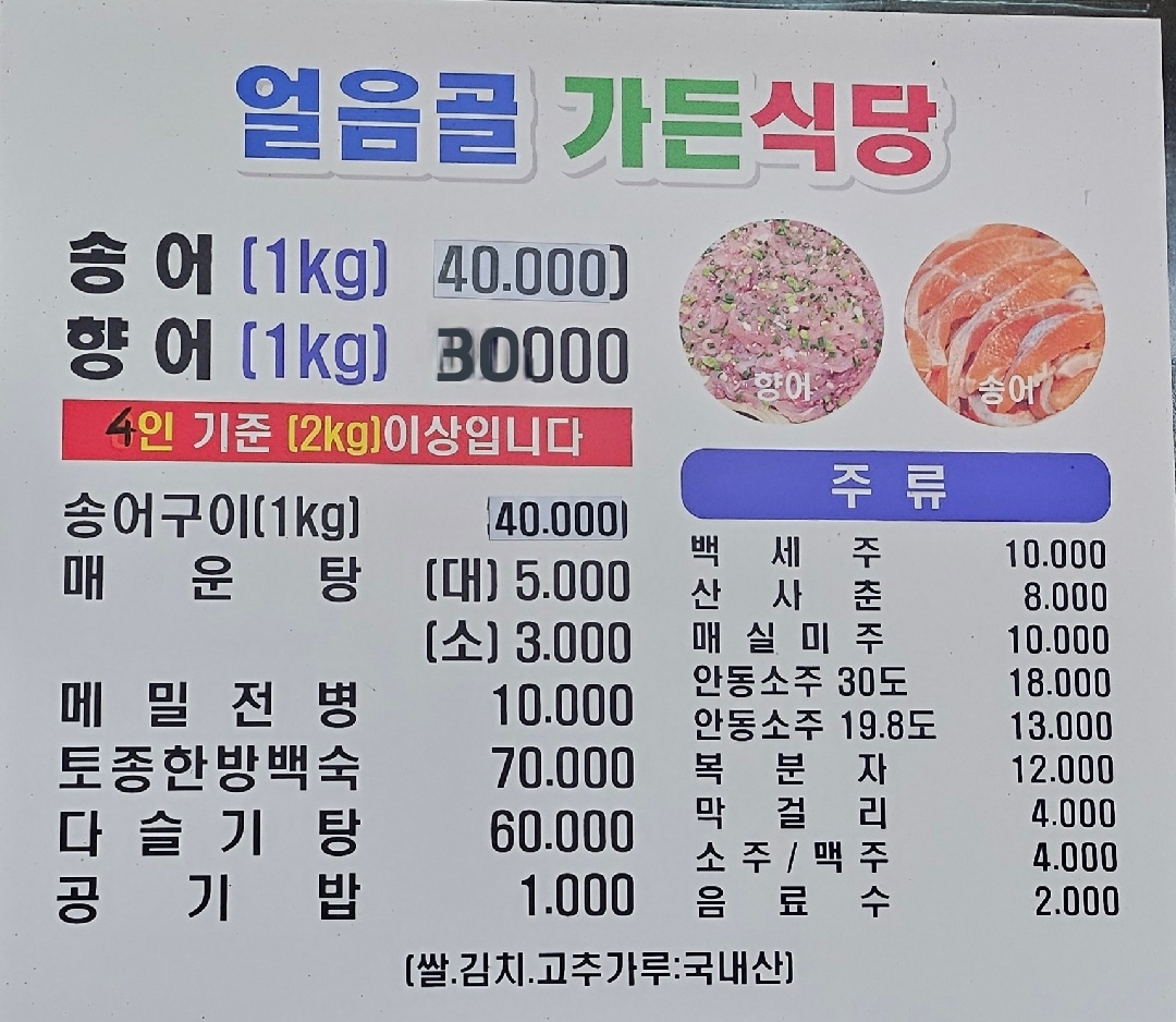 얼음골가든