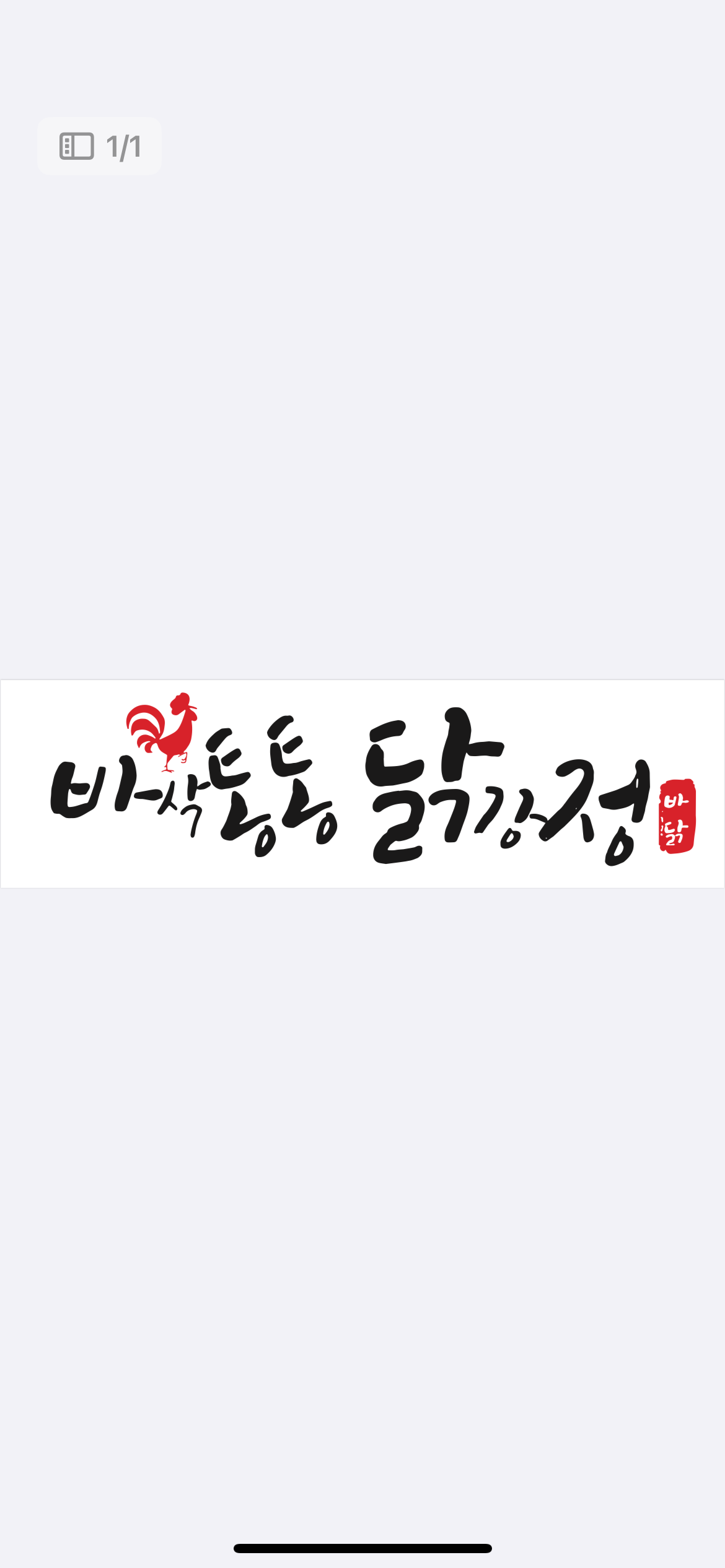 바삭통통닭강정