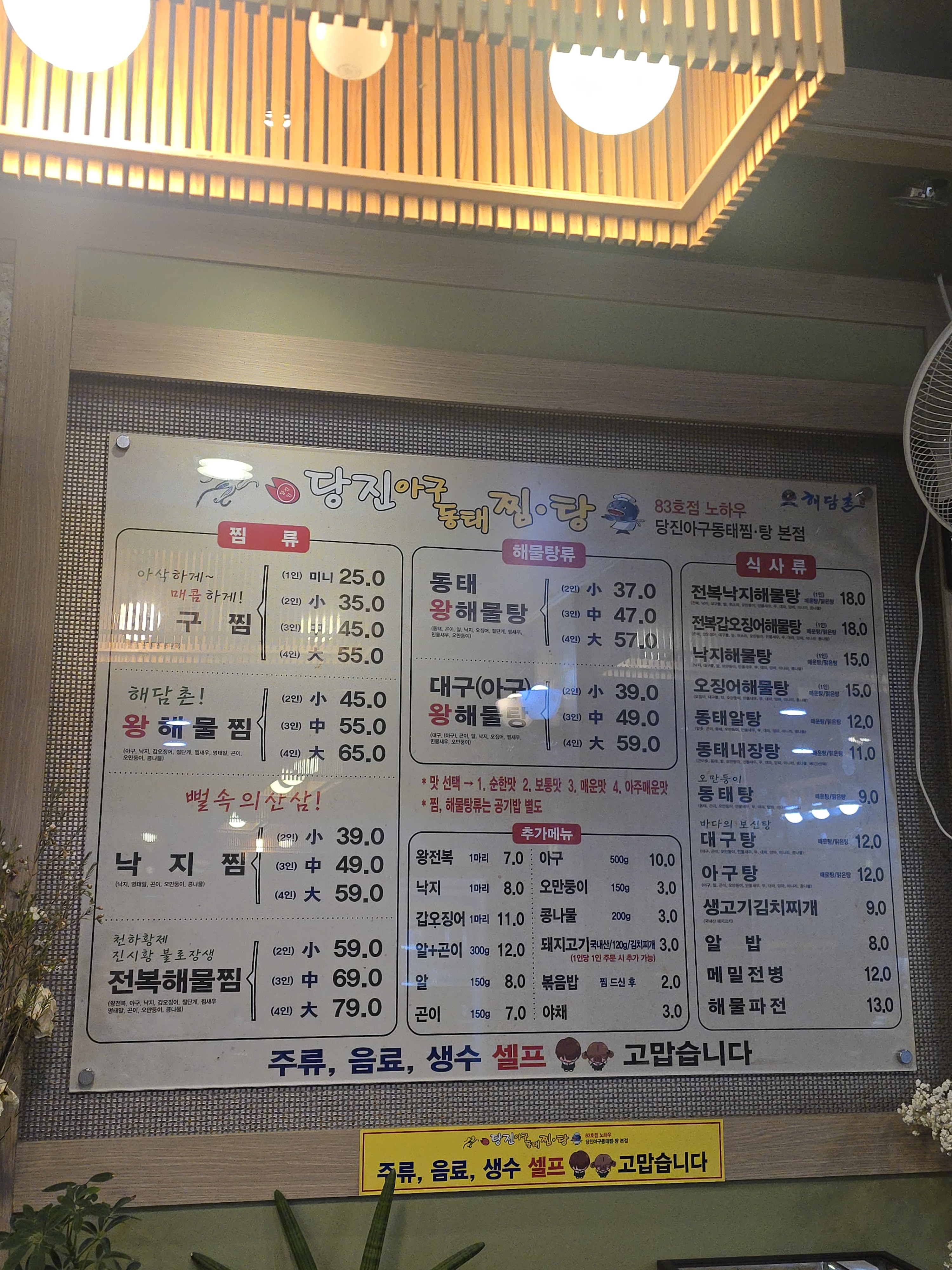 해담촌 신림역점