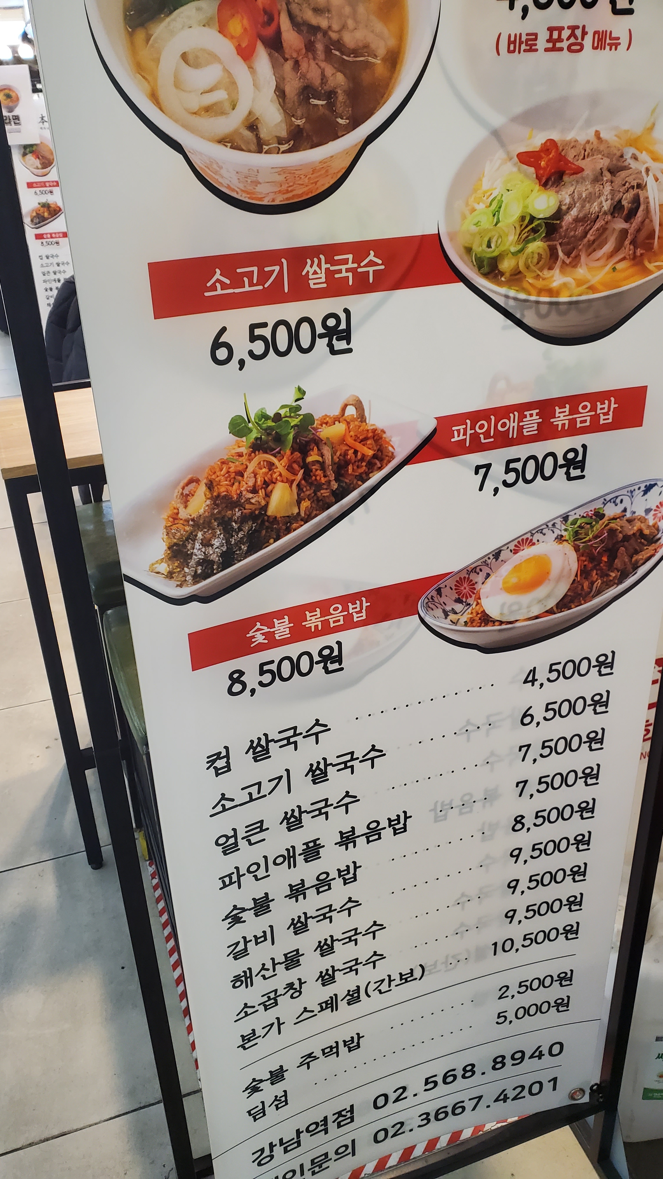 사이공본가 강남역점