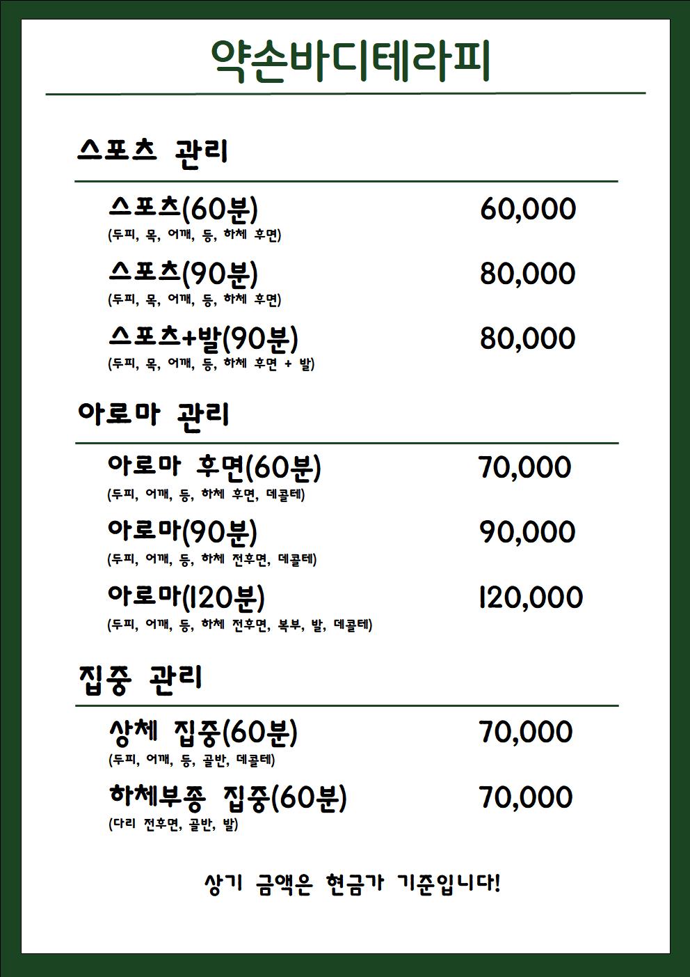 약손바디테라피 마사지 발산점