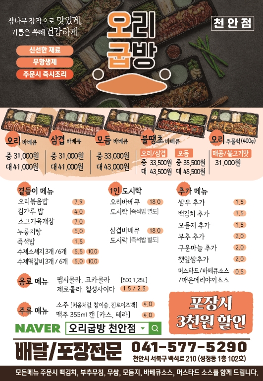 오리굽방 천안점