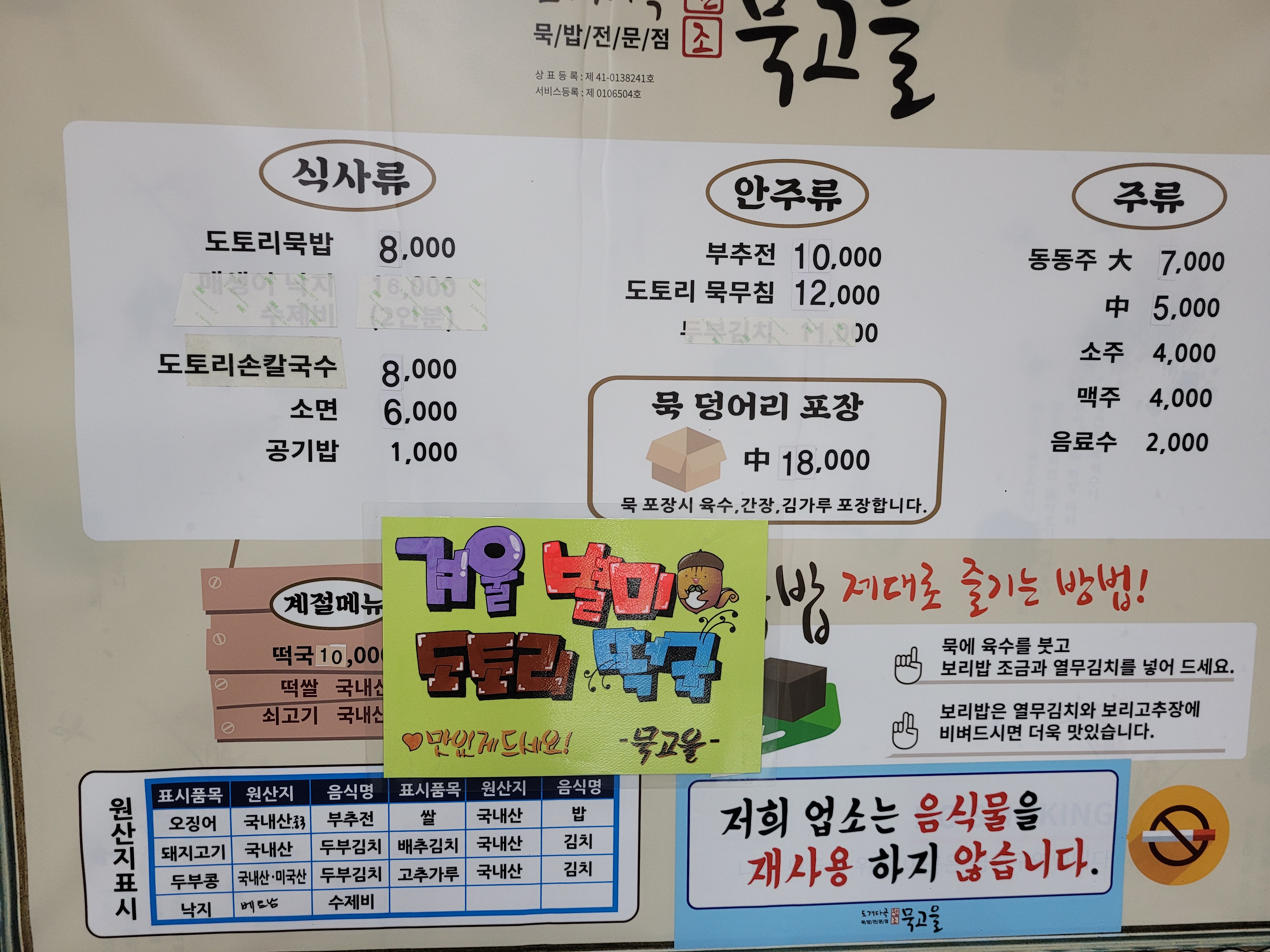 원조도개다곡묵고을