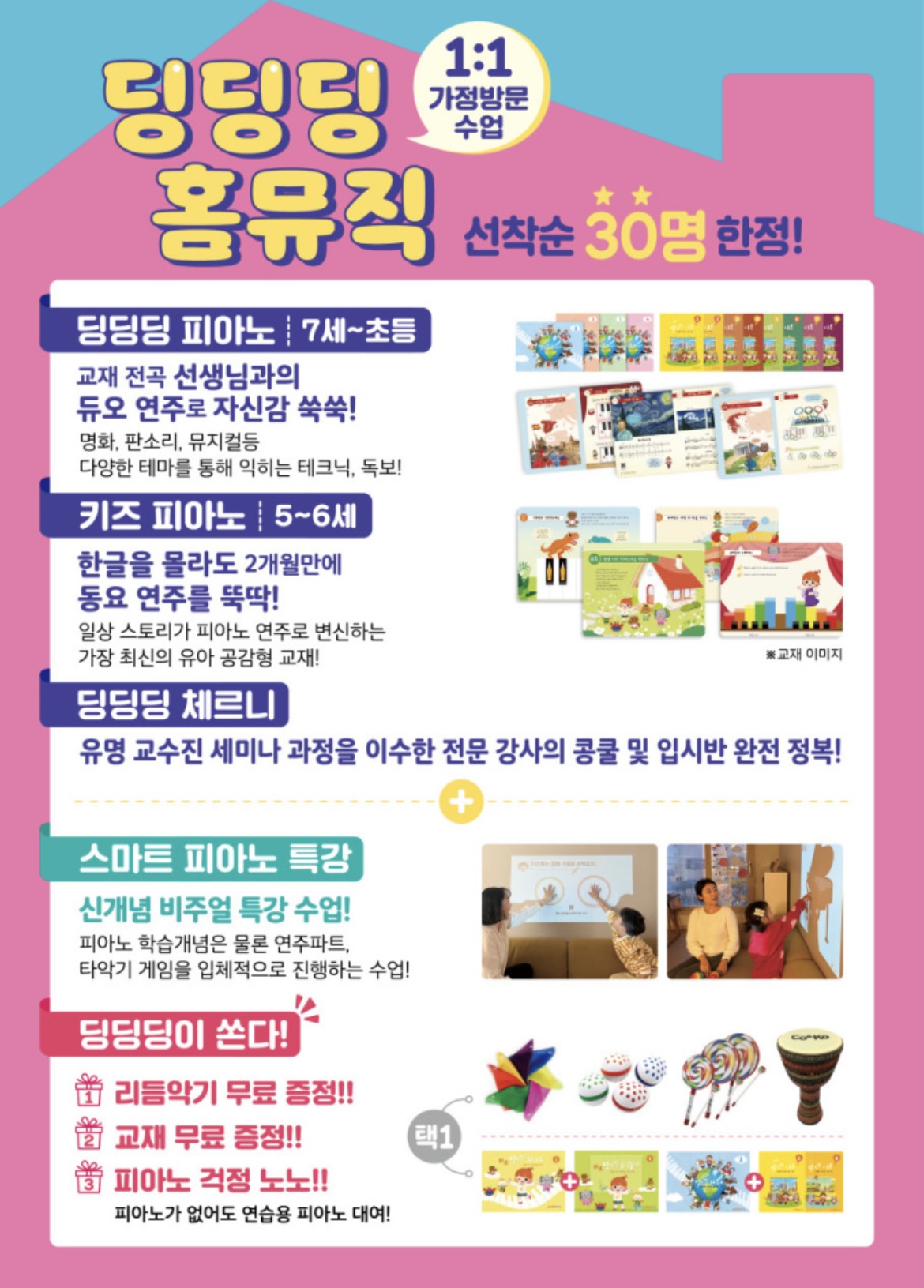 딩딩딩홈뮤직 경기안양지사