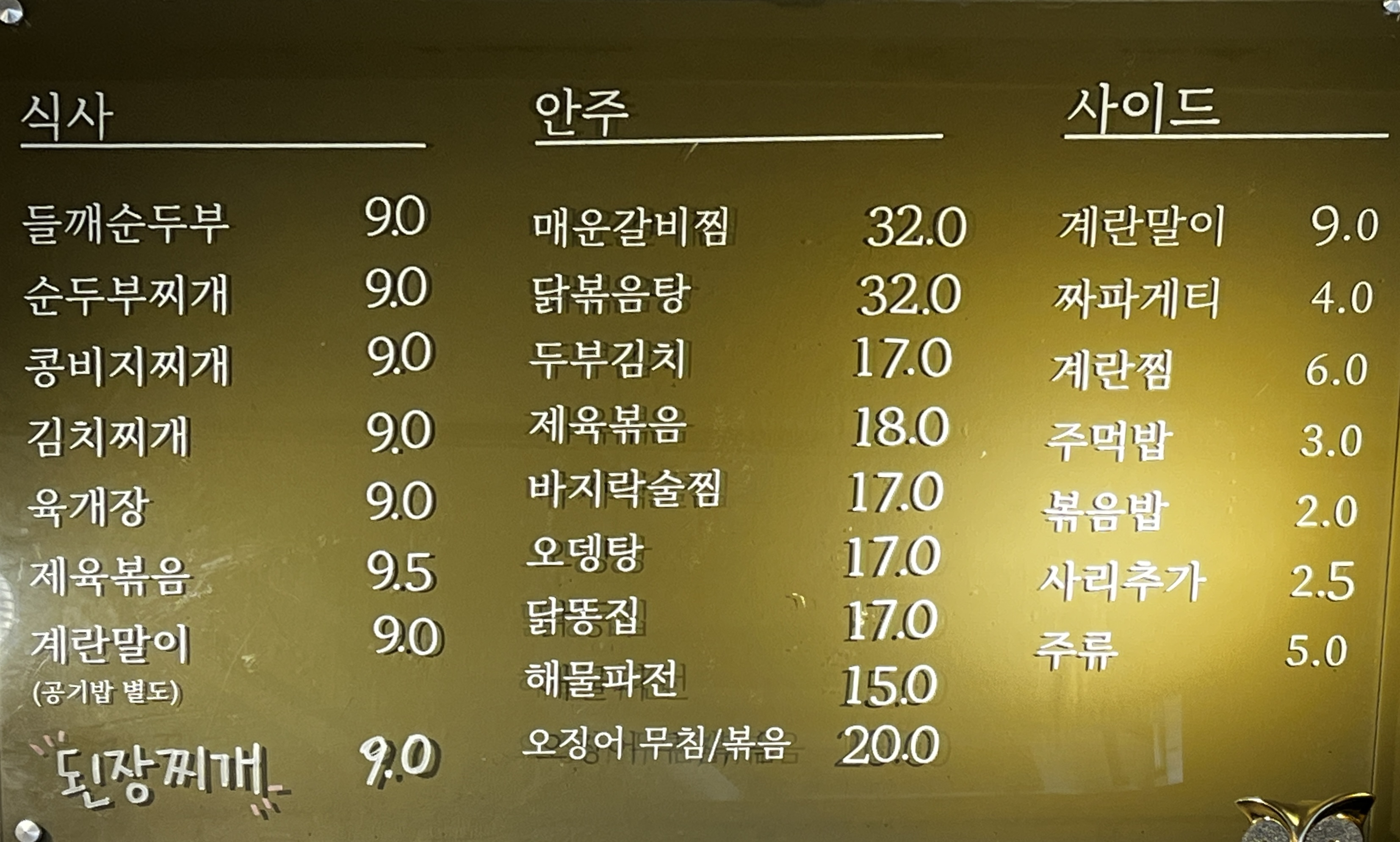 은식당