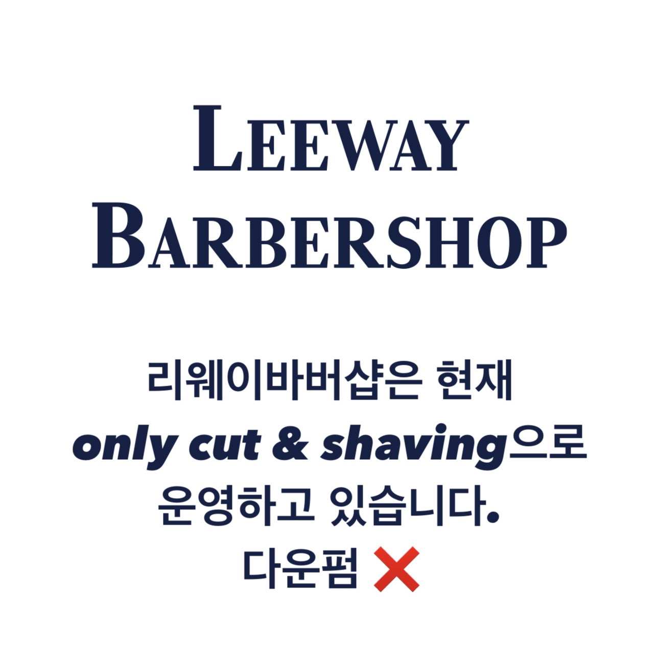 리웨이바버샵