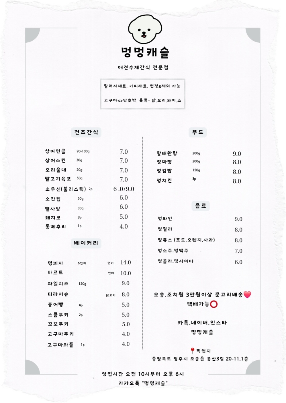 멍캐슬 반려동물 동반 애견카페