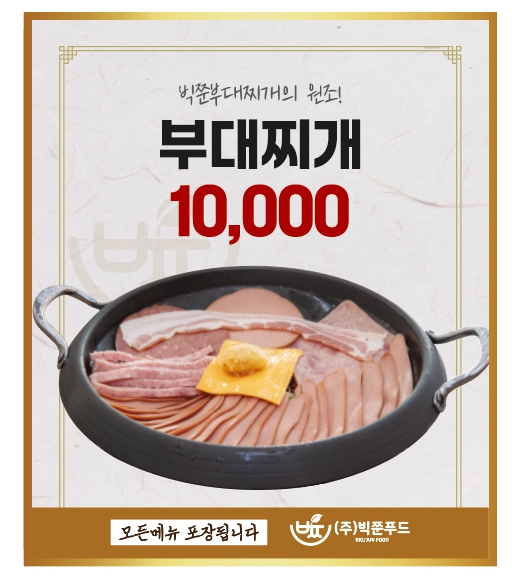 빅쭌부대찌개정릉점