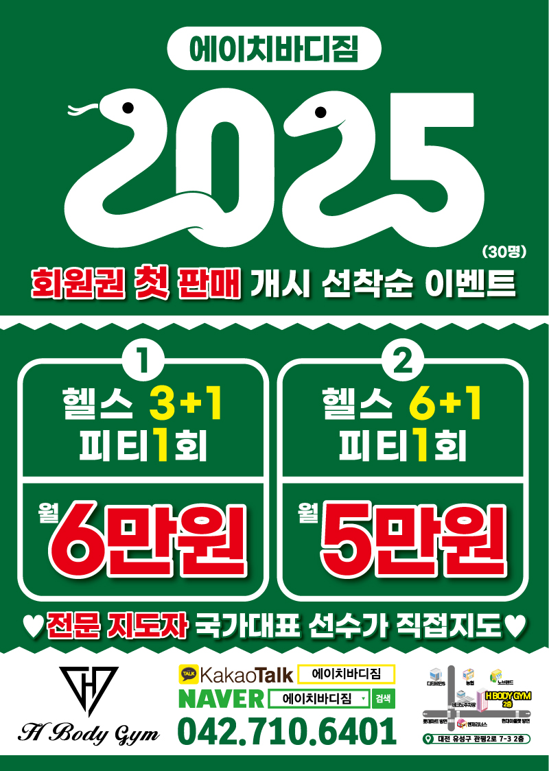 에이치바디짐