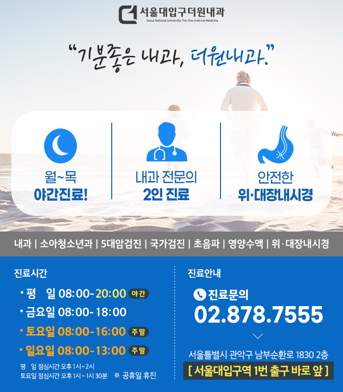 서울대입구더원내과의원
