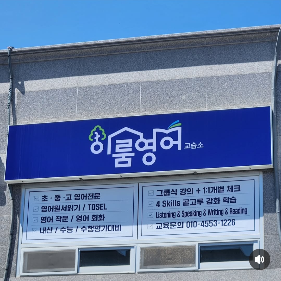 이룸영어
