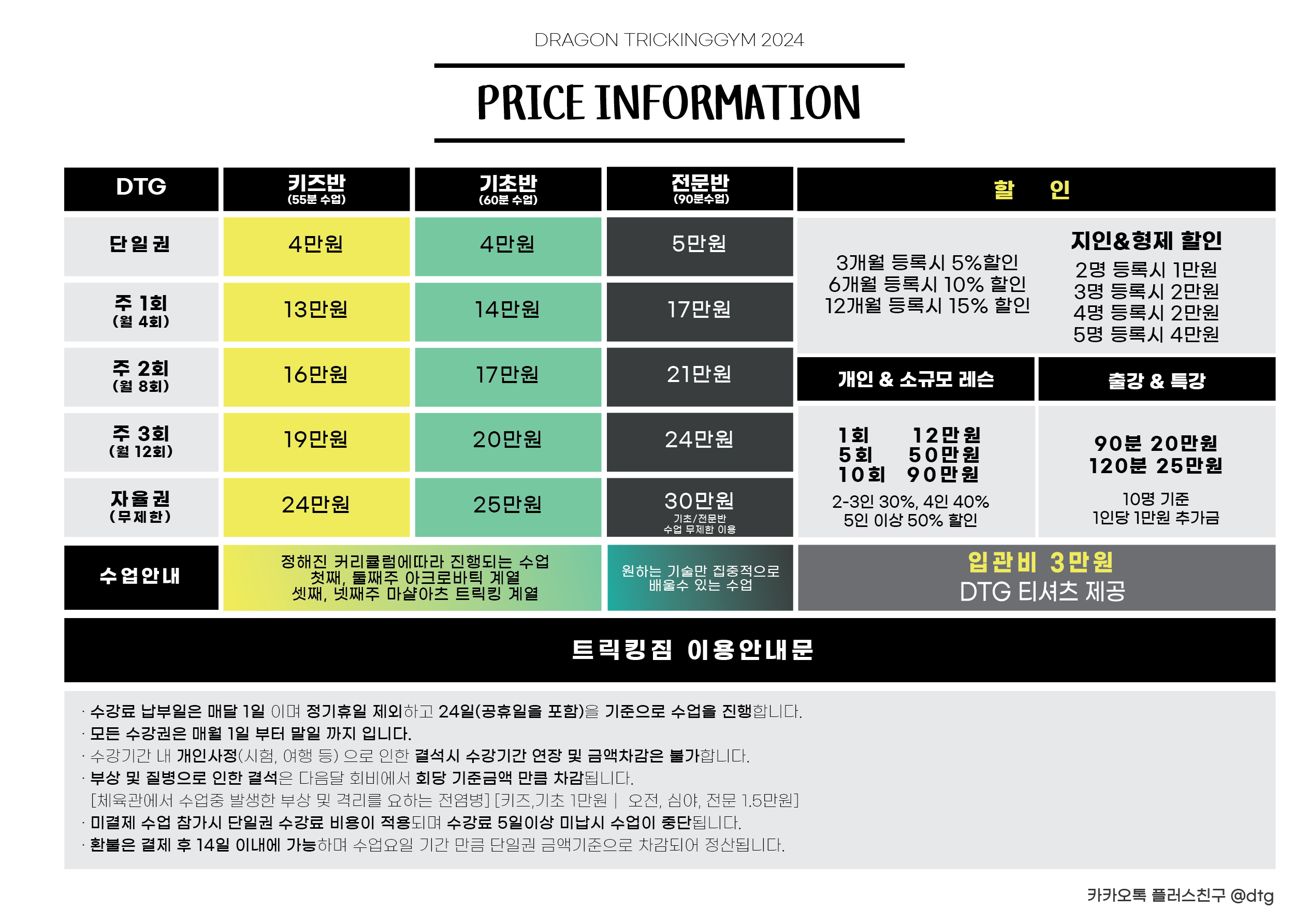 드래곤트릭킹짐