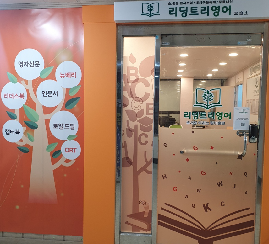 리딩트리영어
