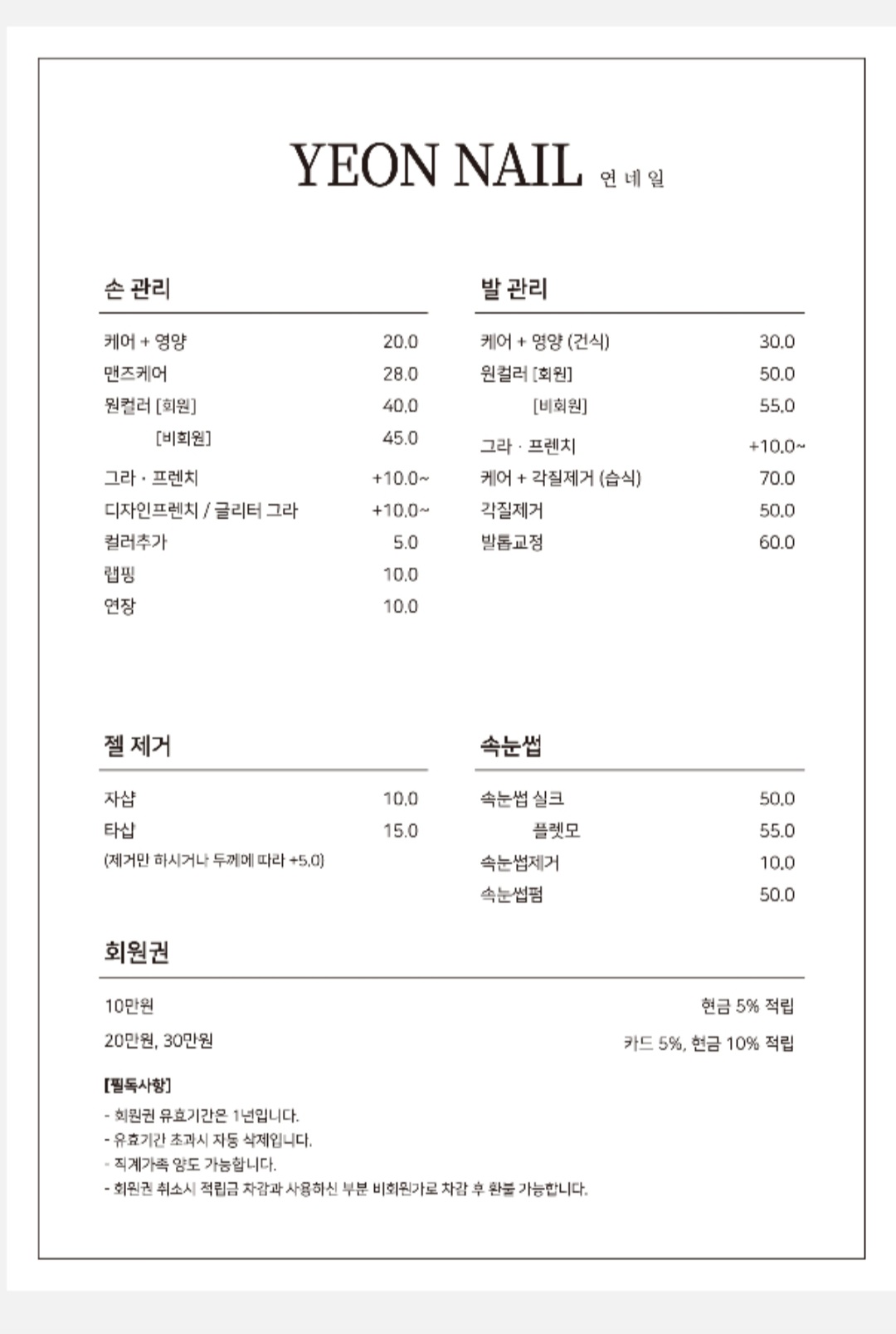 연네일