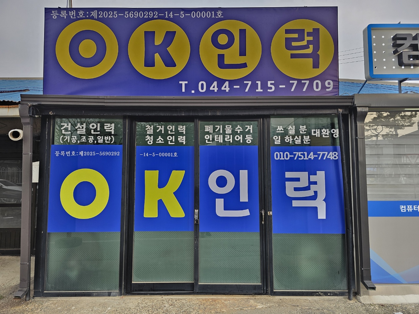 오케이인력