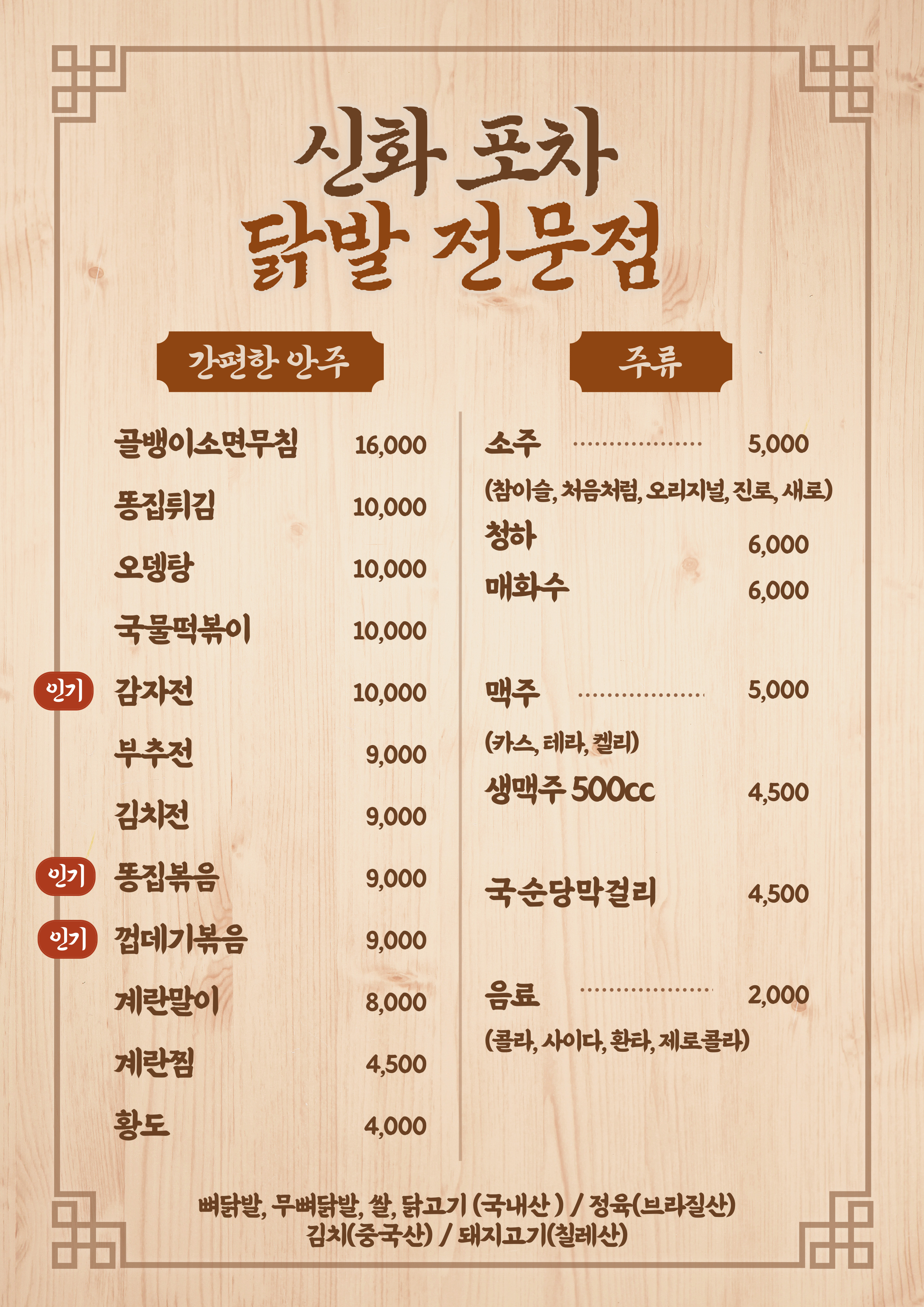 신화포차