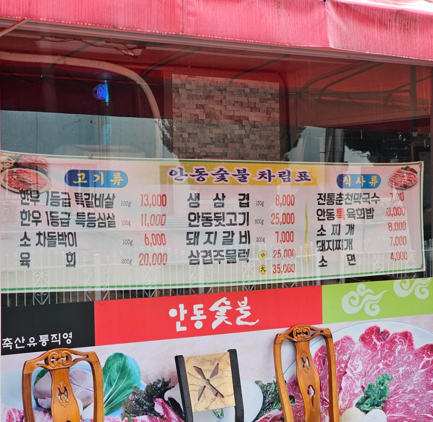 안동숯불