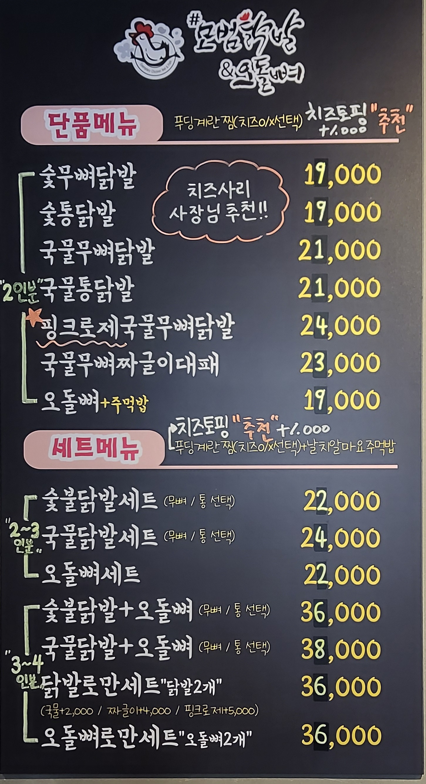 모범닭발앤오돌뼈 수원본점