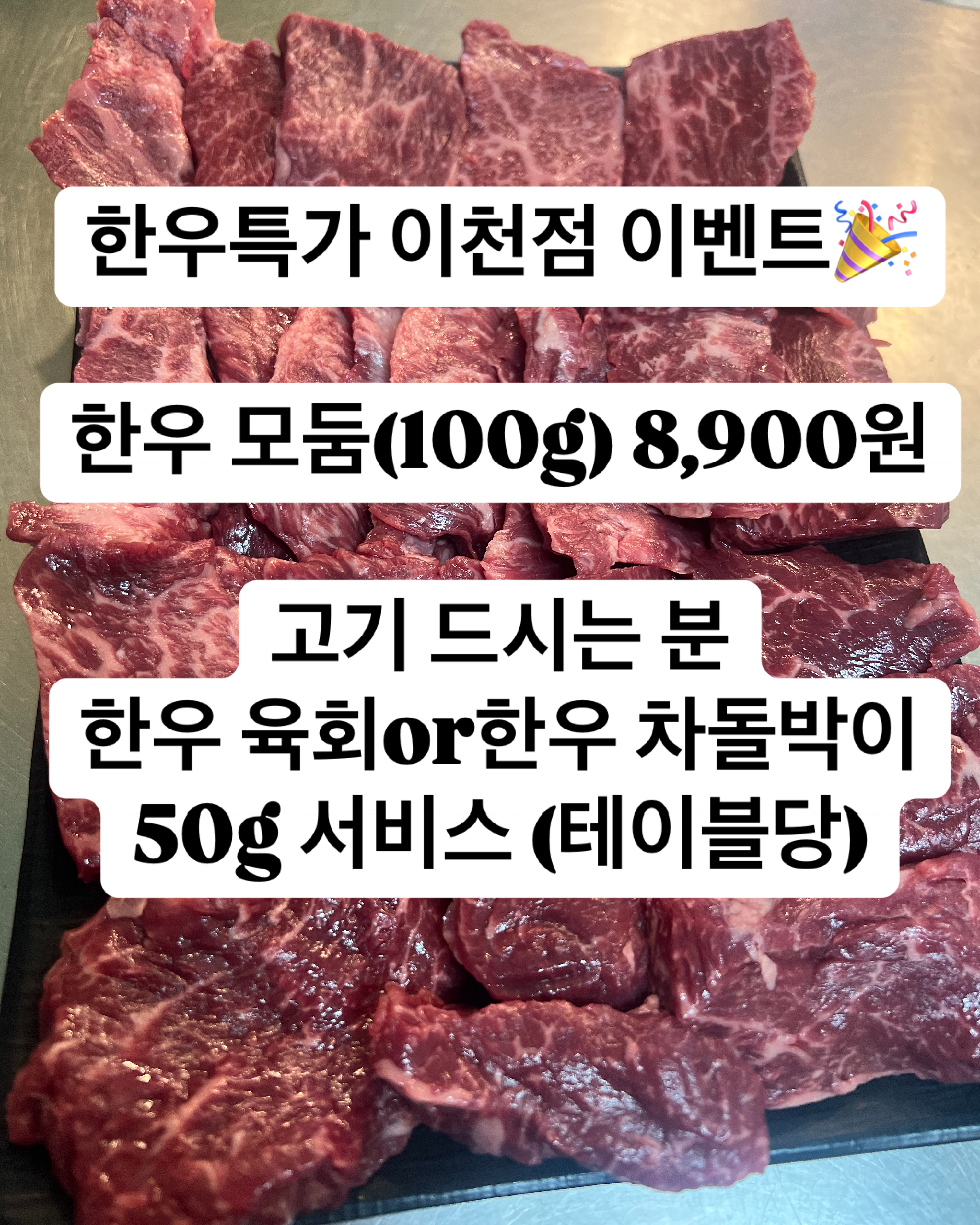 한우특가 이천점