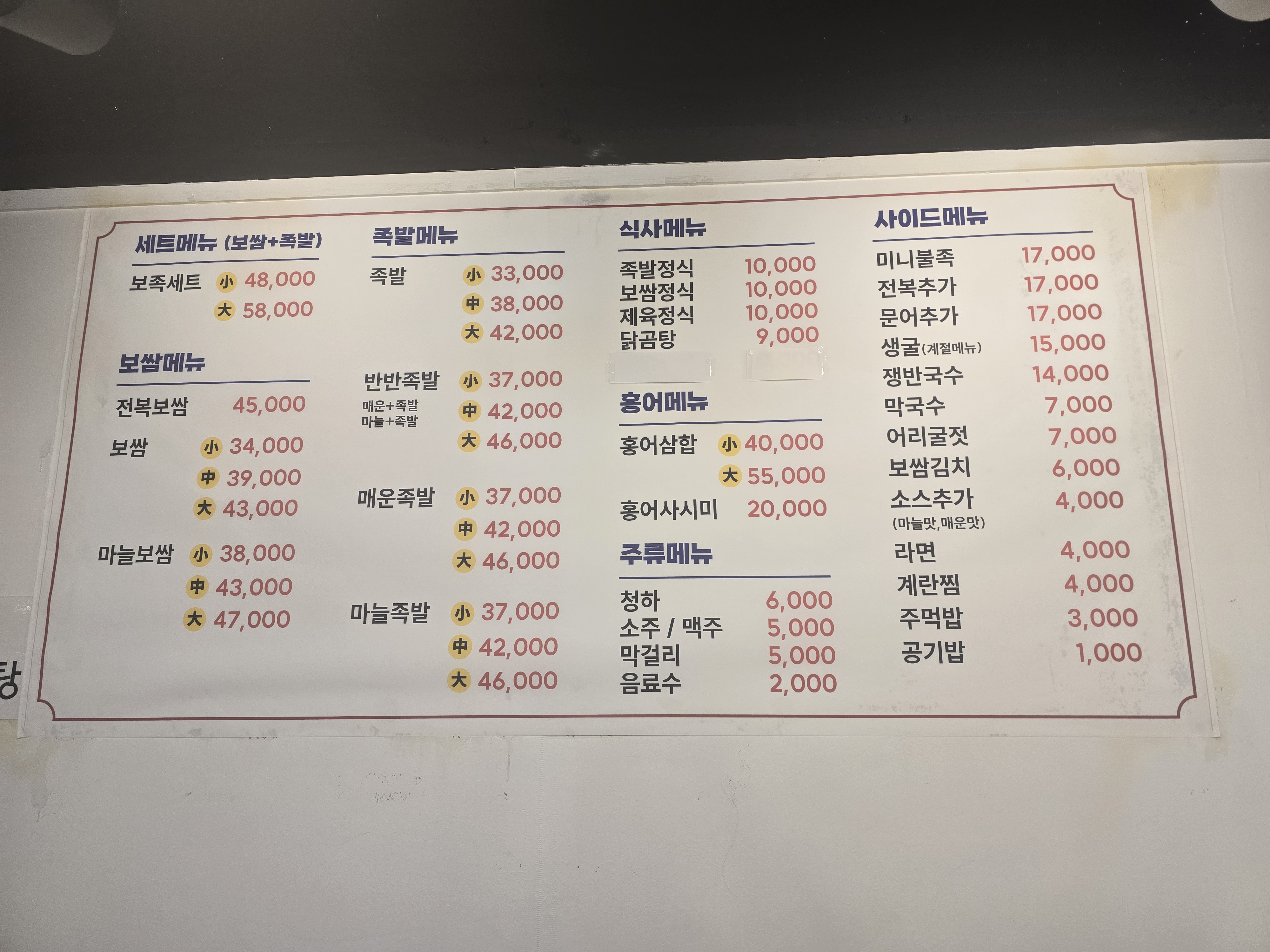 정가네한방왕족발보쌈