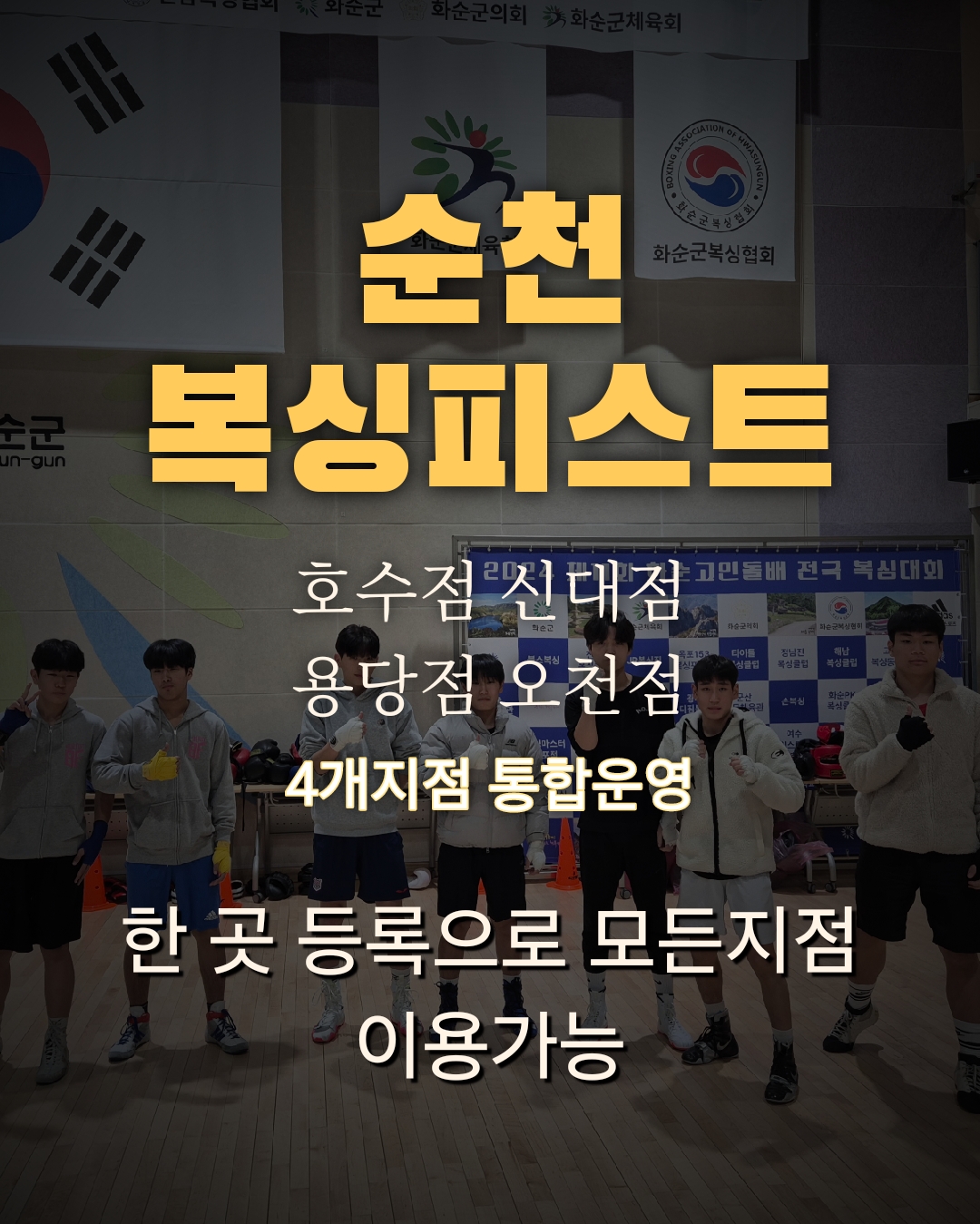 전라남도 순천시 해룡면 복싱체육관 복싱피스트 신대 내부 모습 3