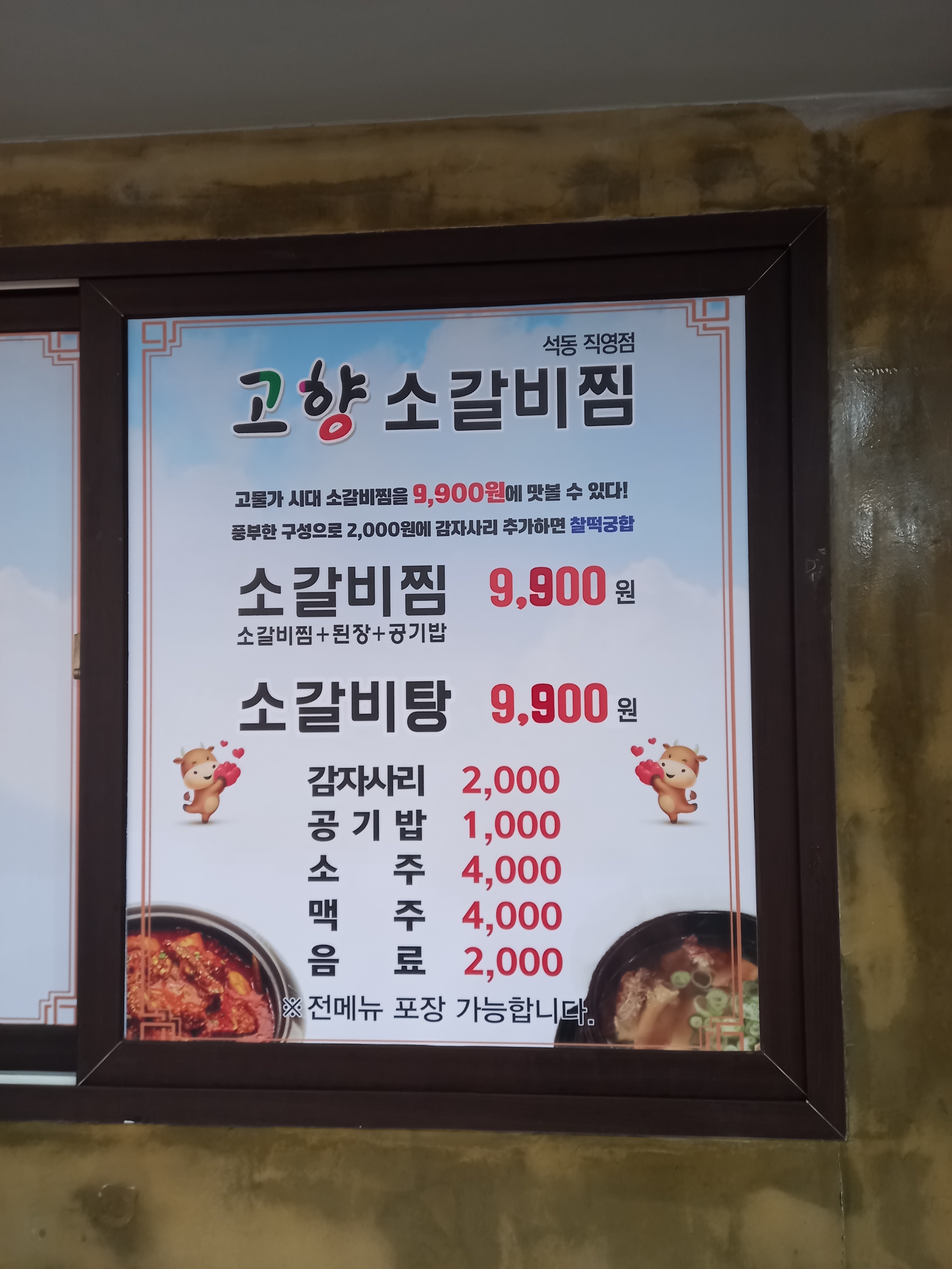 고향소갈비찜 석동직영점