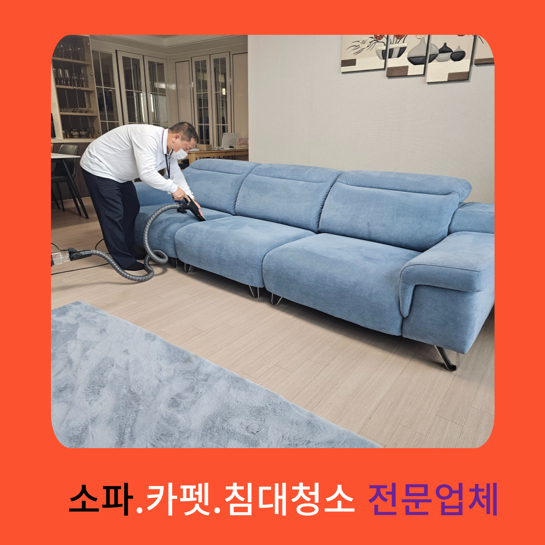 비치움 동원크린홈케어