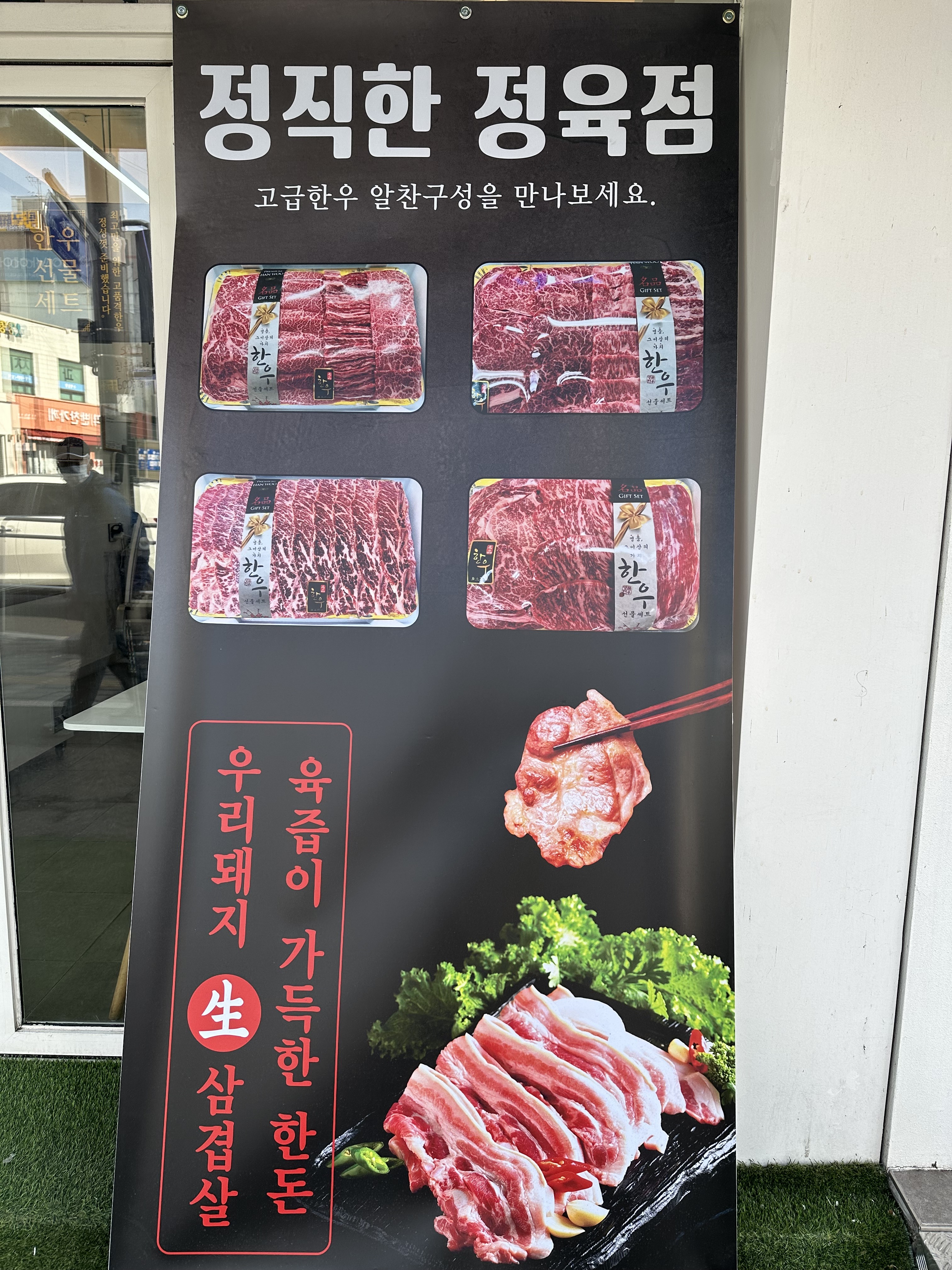 정직한정육점