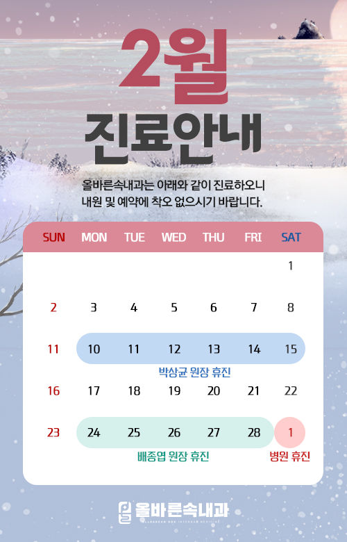 올바른속내과의원