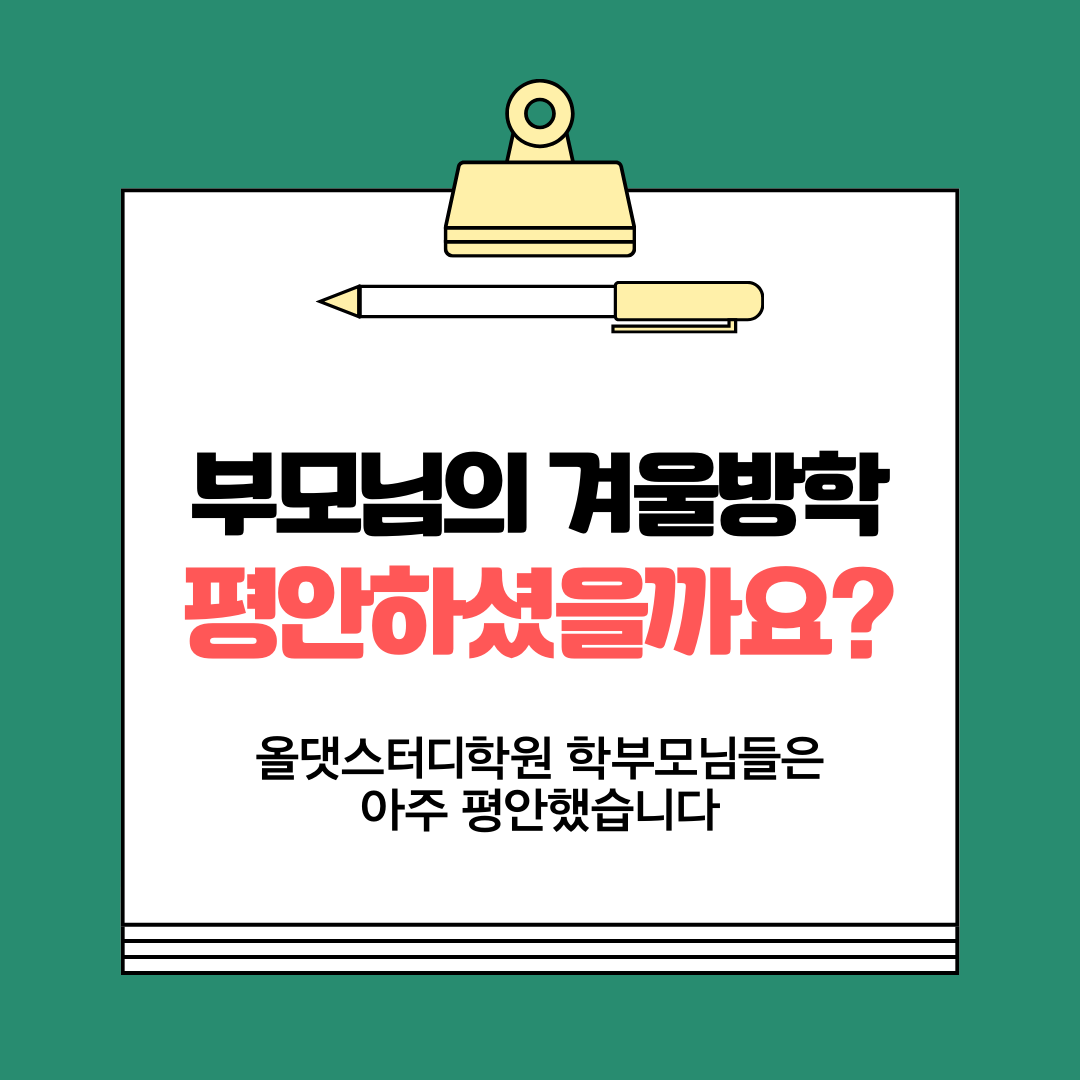 올댓스터디학원