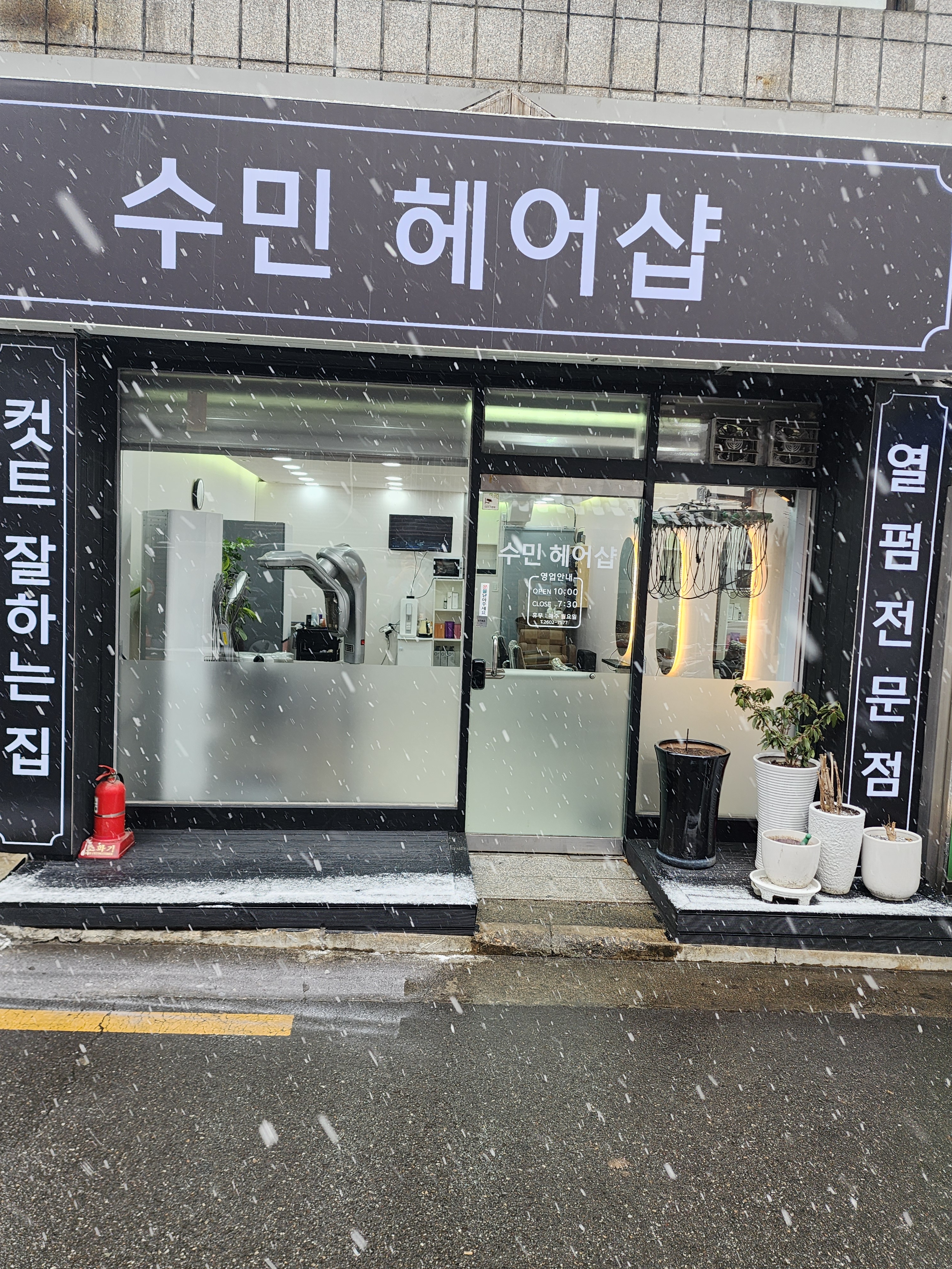 수민헤어