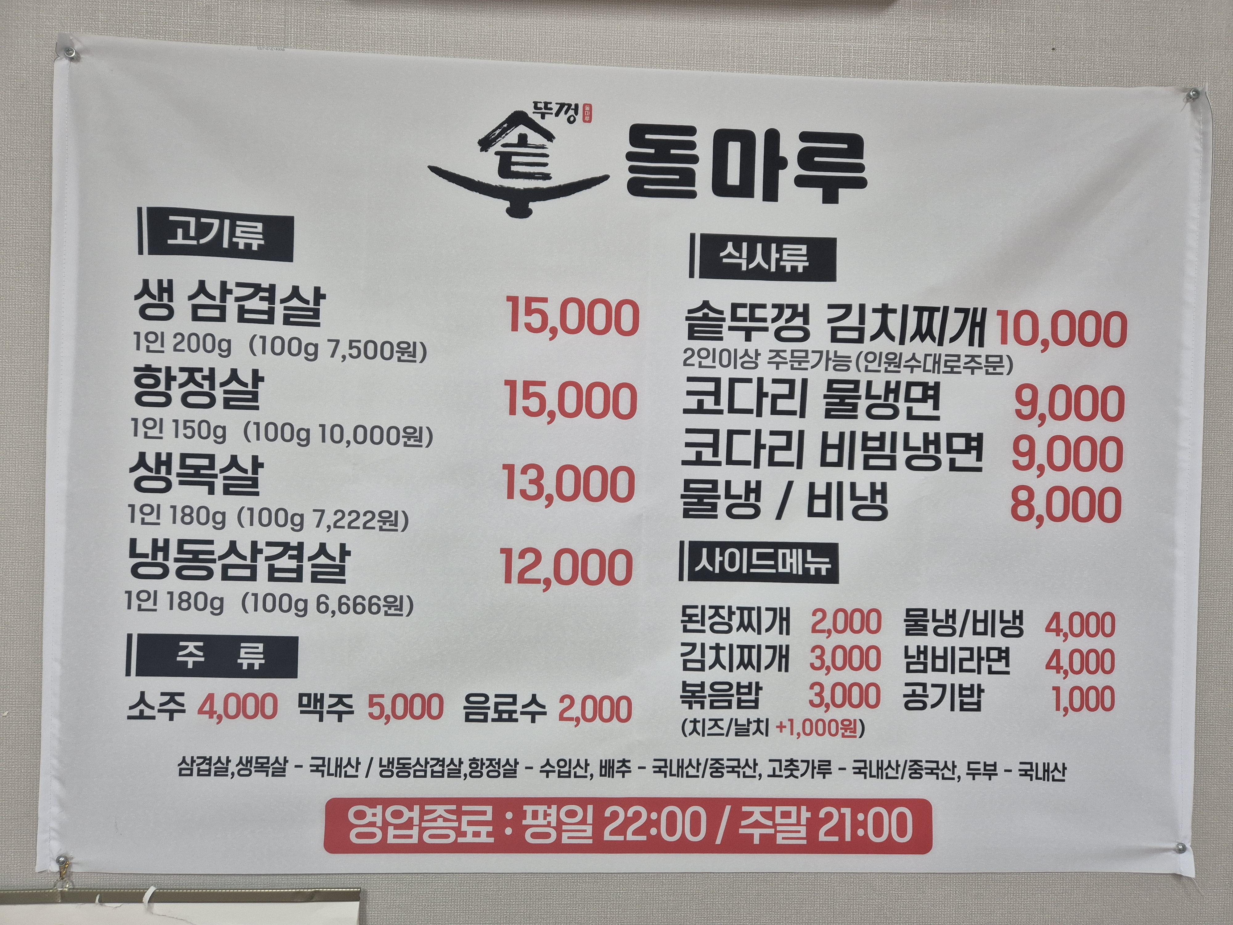 솥 돌마루