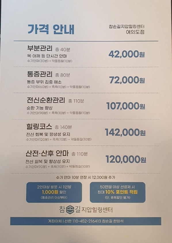 참손길지압마사지힐링센터 여의도점