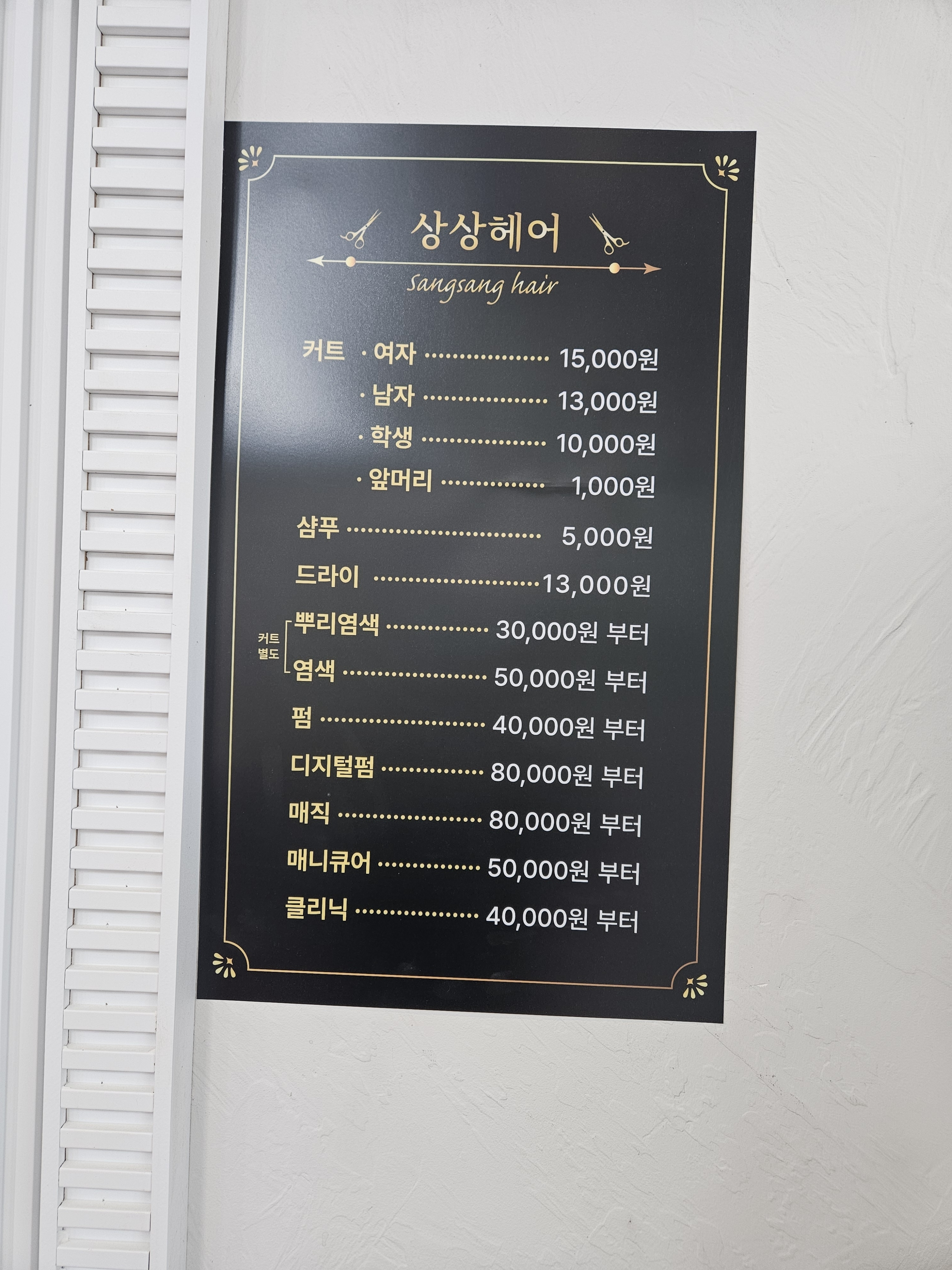 상상헤어