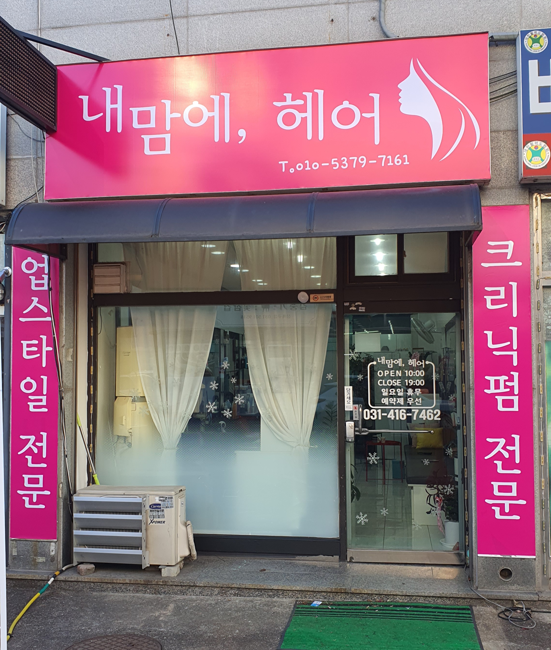 내맘에헤어