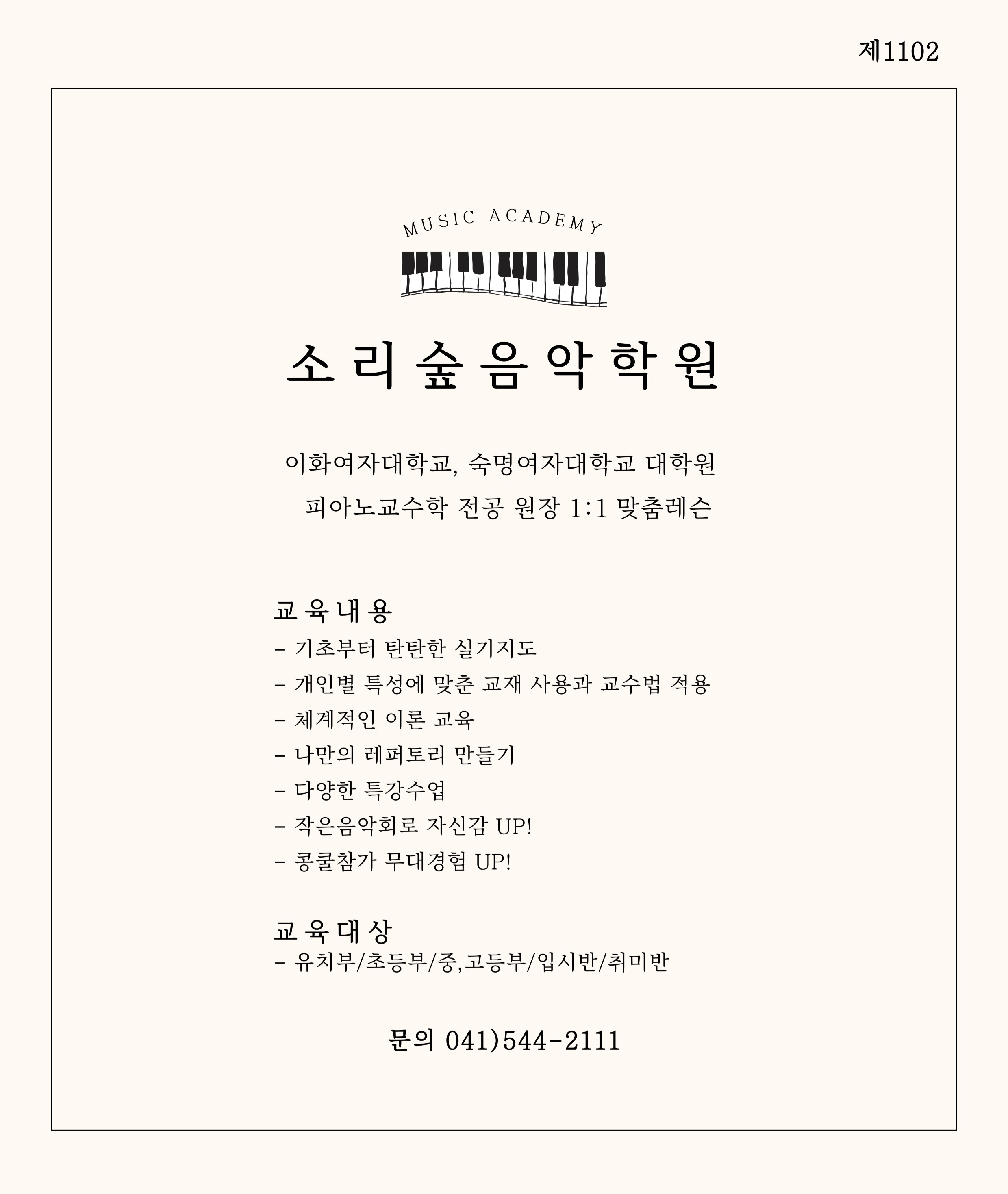 소리숲음악학원