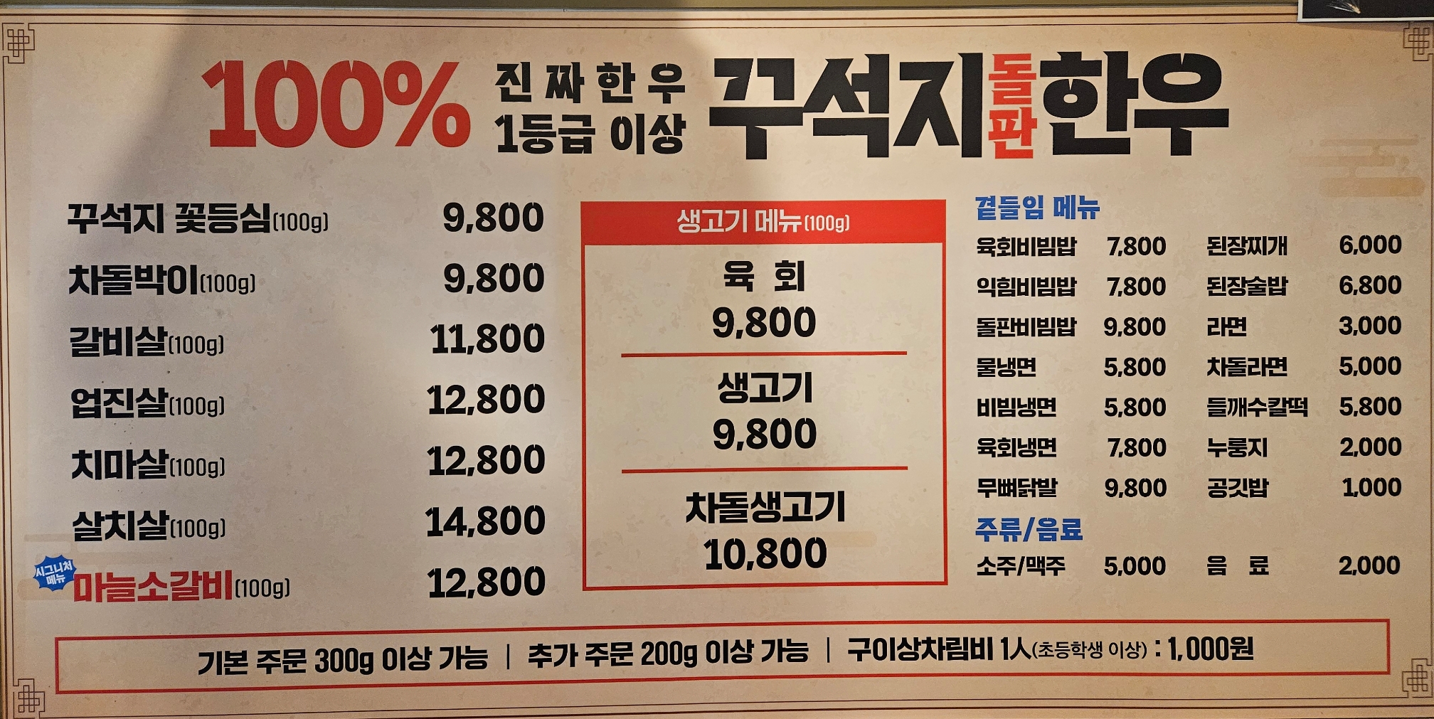 꾸석지돌판한우 연신내1호점
