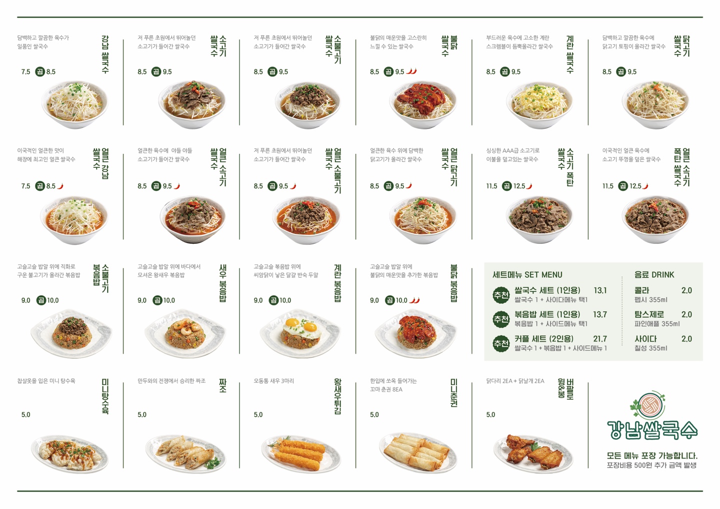 강남쌀국수 롯데마트금천점