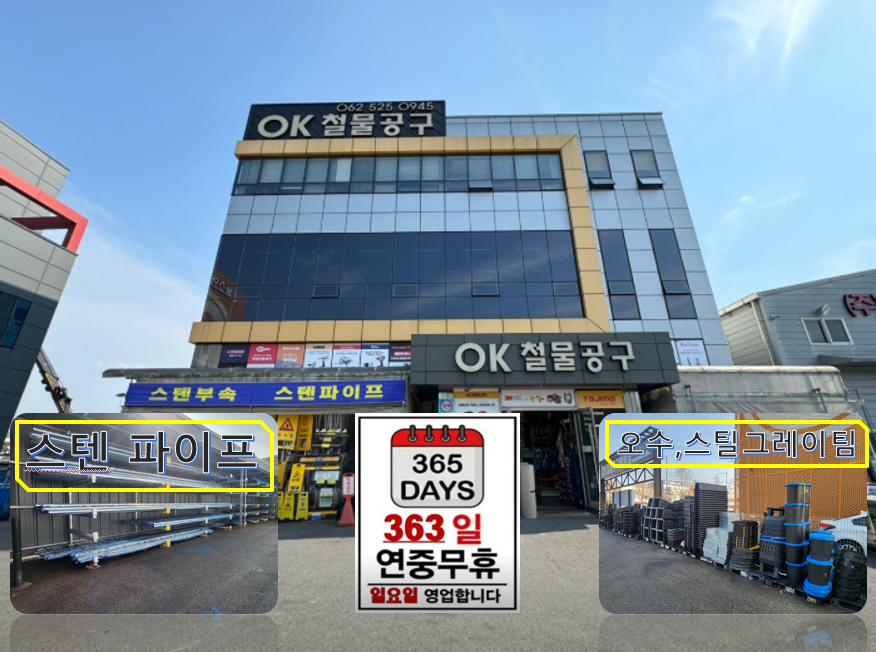 오케이철물