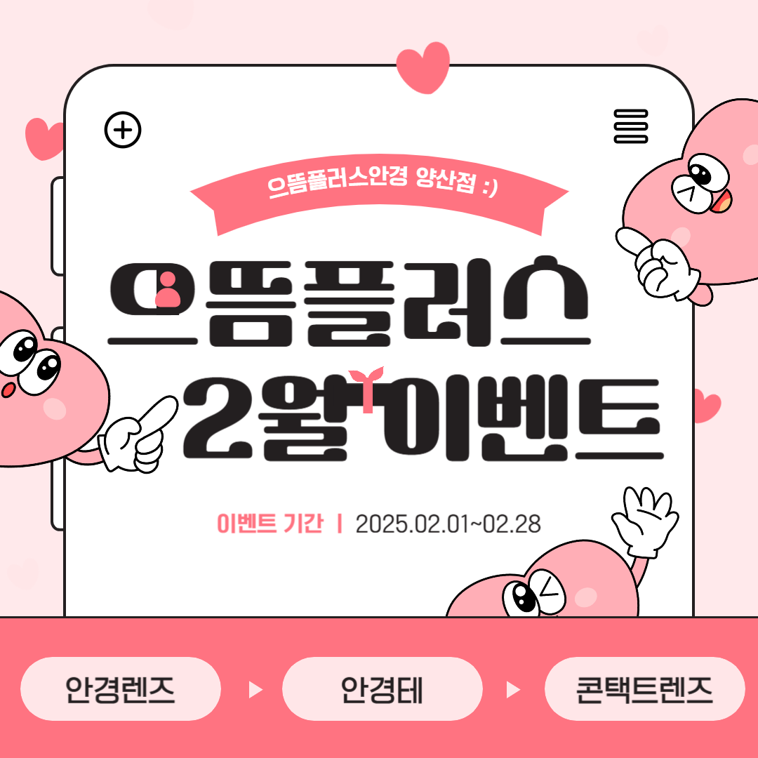 으뜸플러스안경 양산점