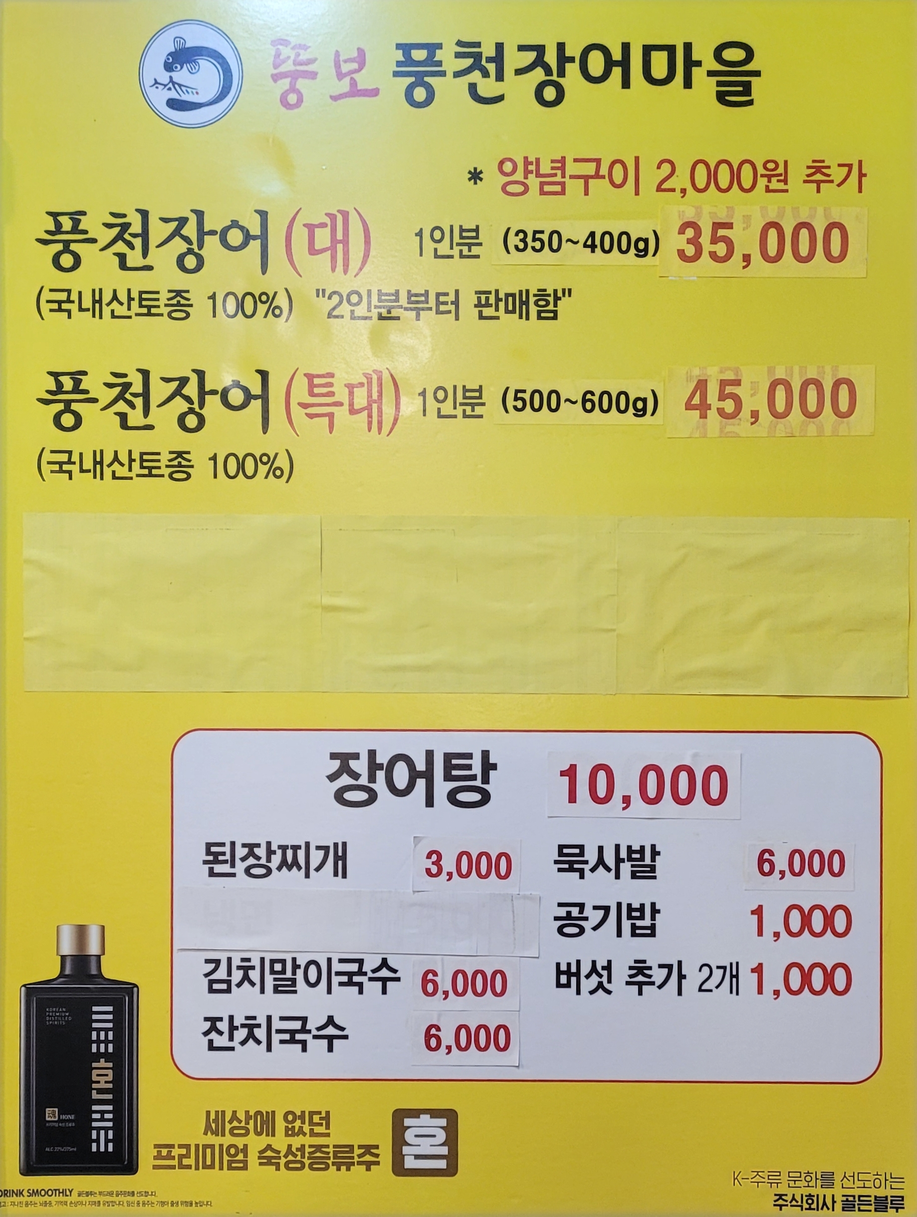 뚱보풍천장어마을 2호점